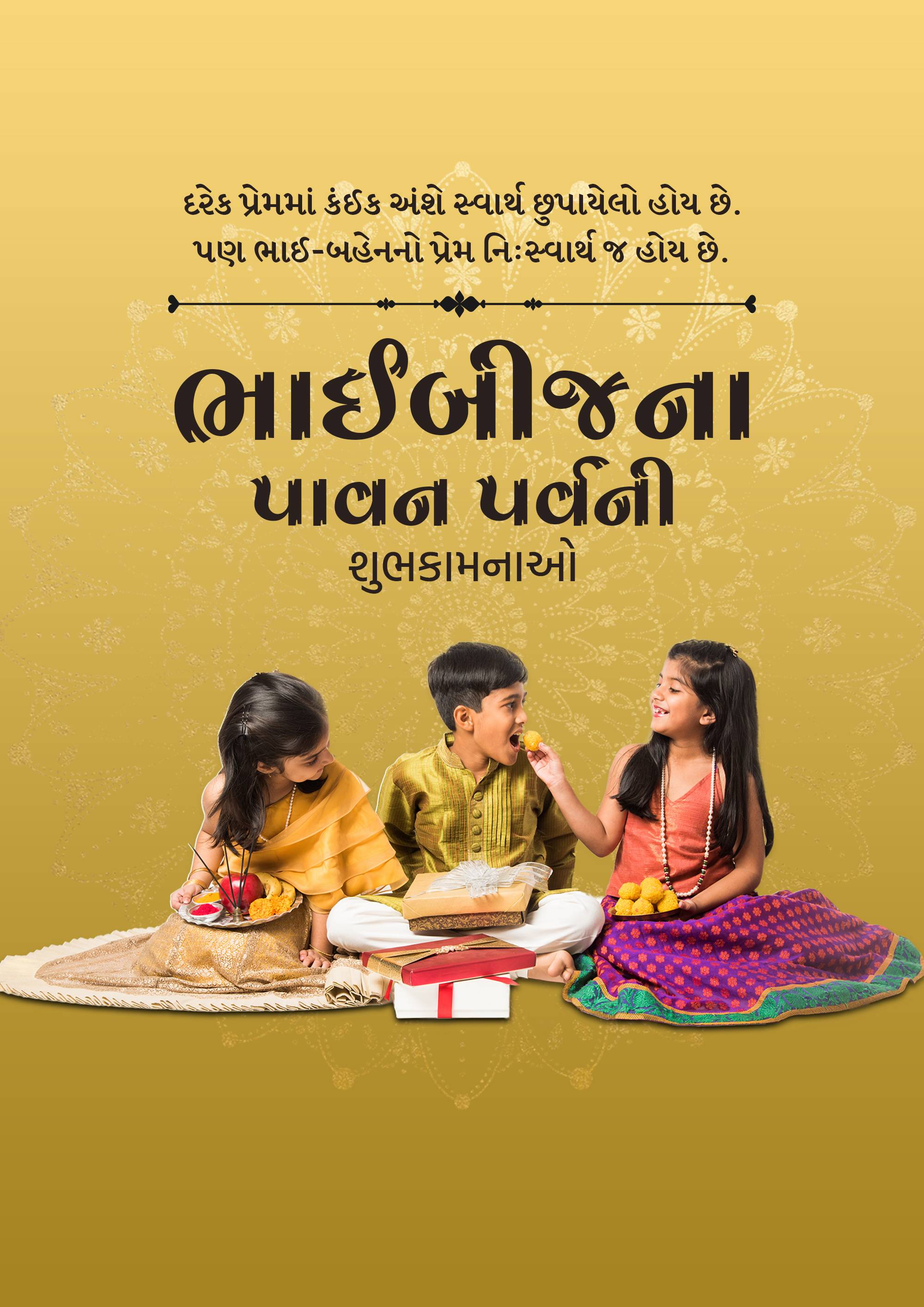 Bhai Dooj