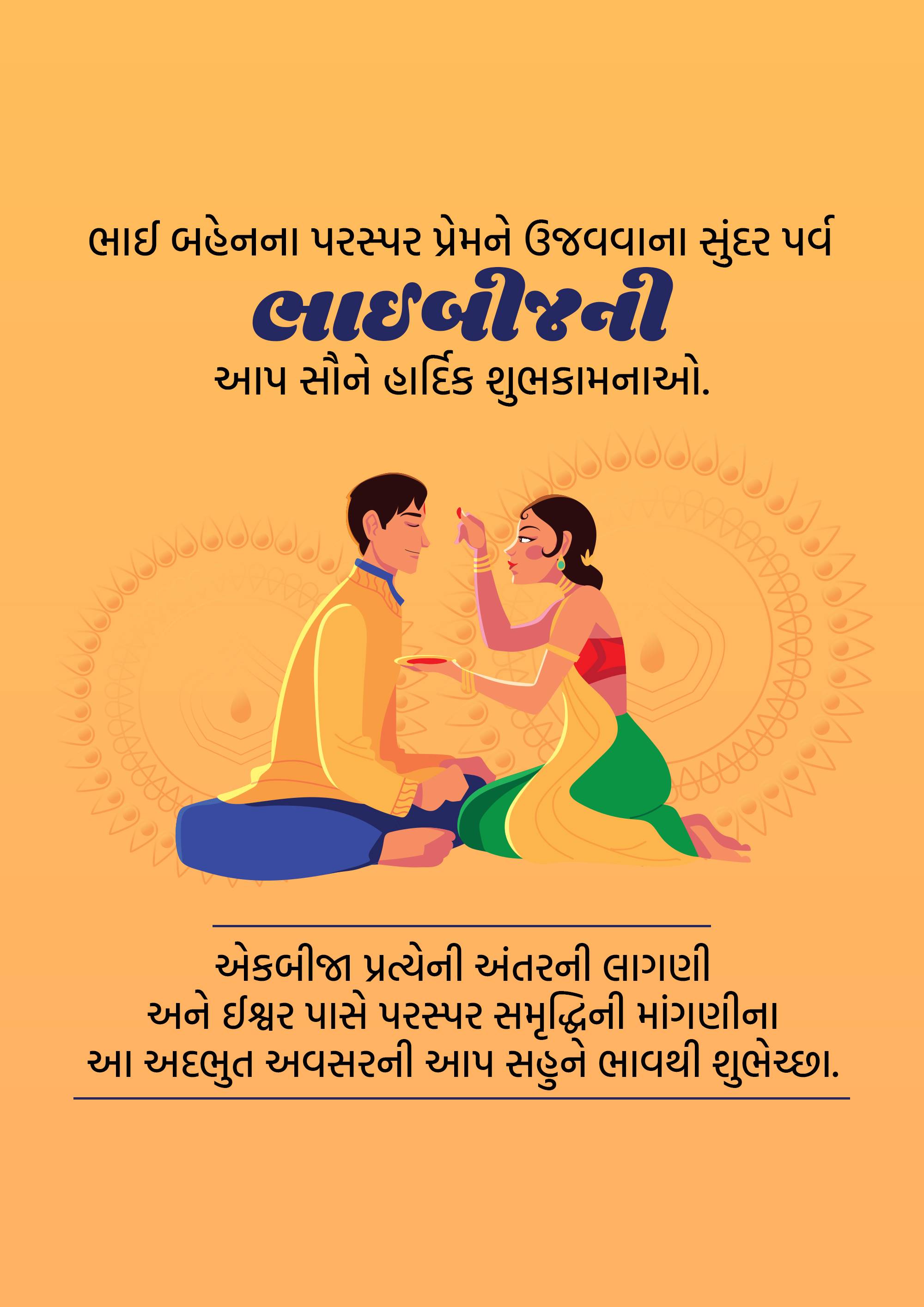 Bhai Dooj
