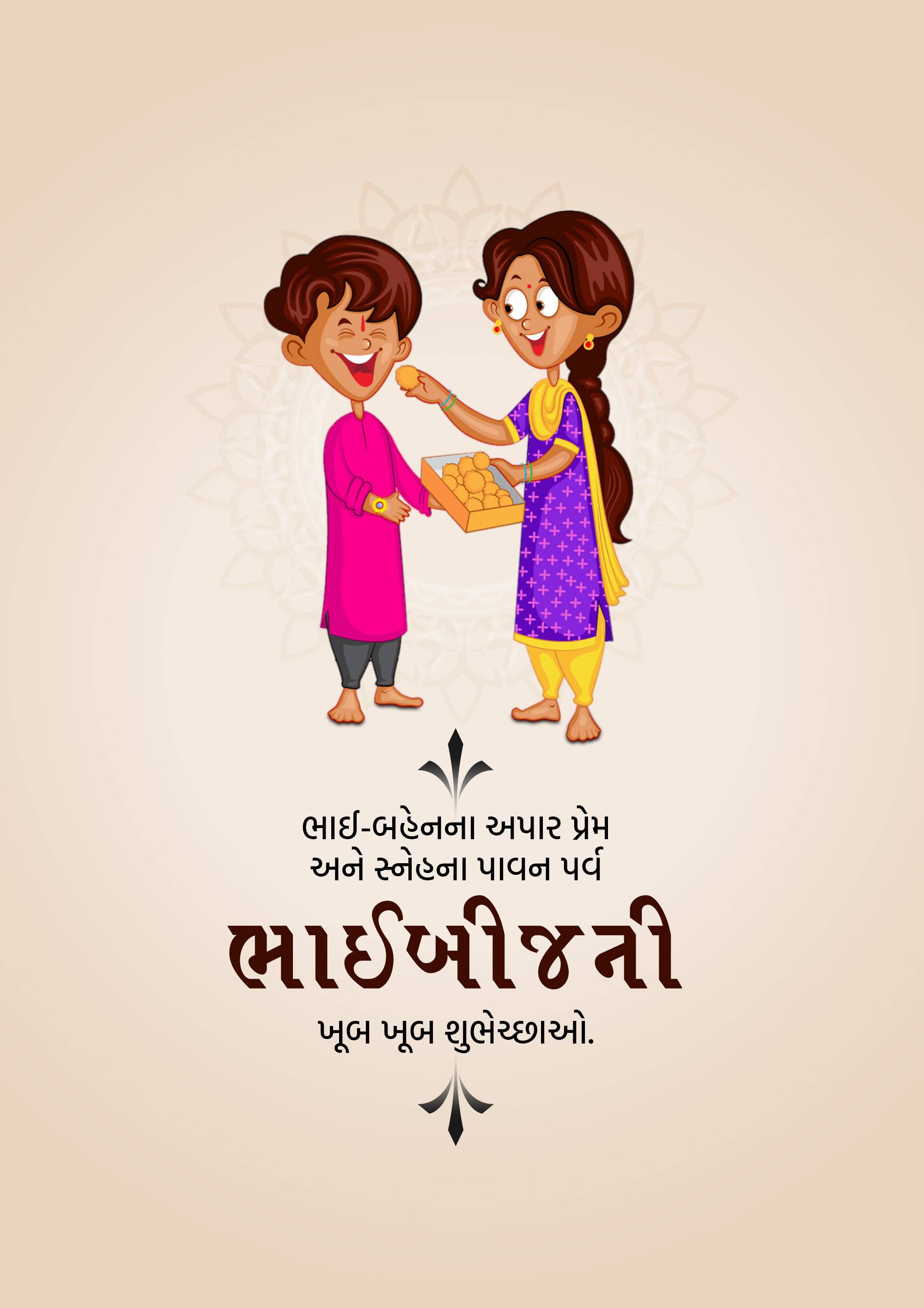 Bhai Dooj