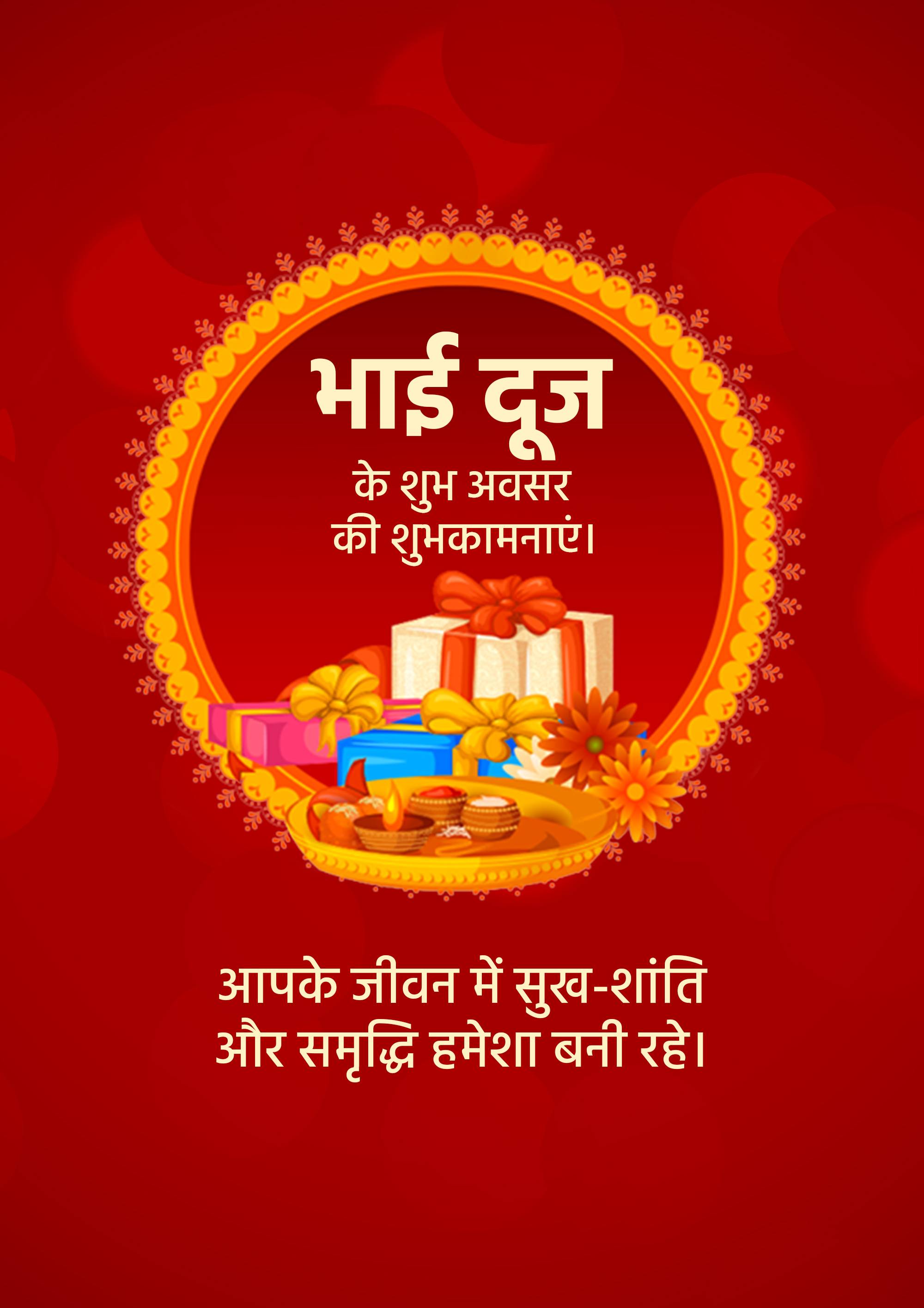 Bhai Dooj