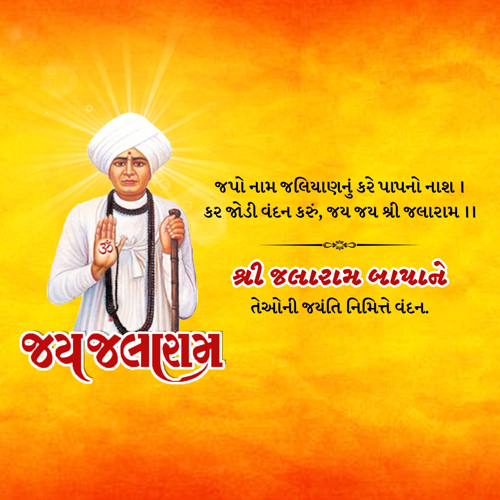 Jalaram Jayanti