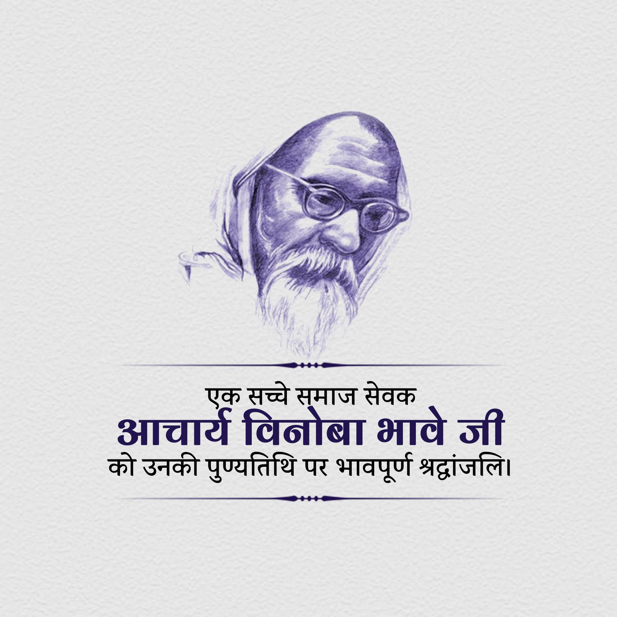 Vinoba Bhave Punyatithi