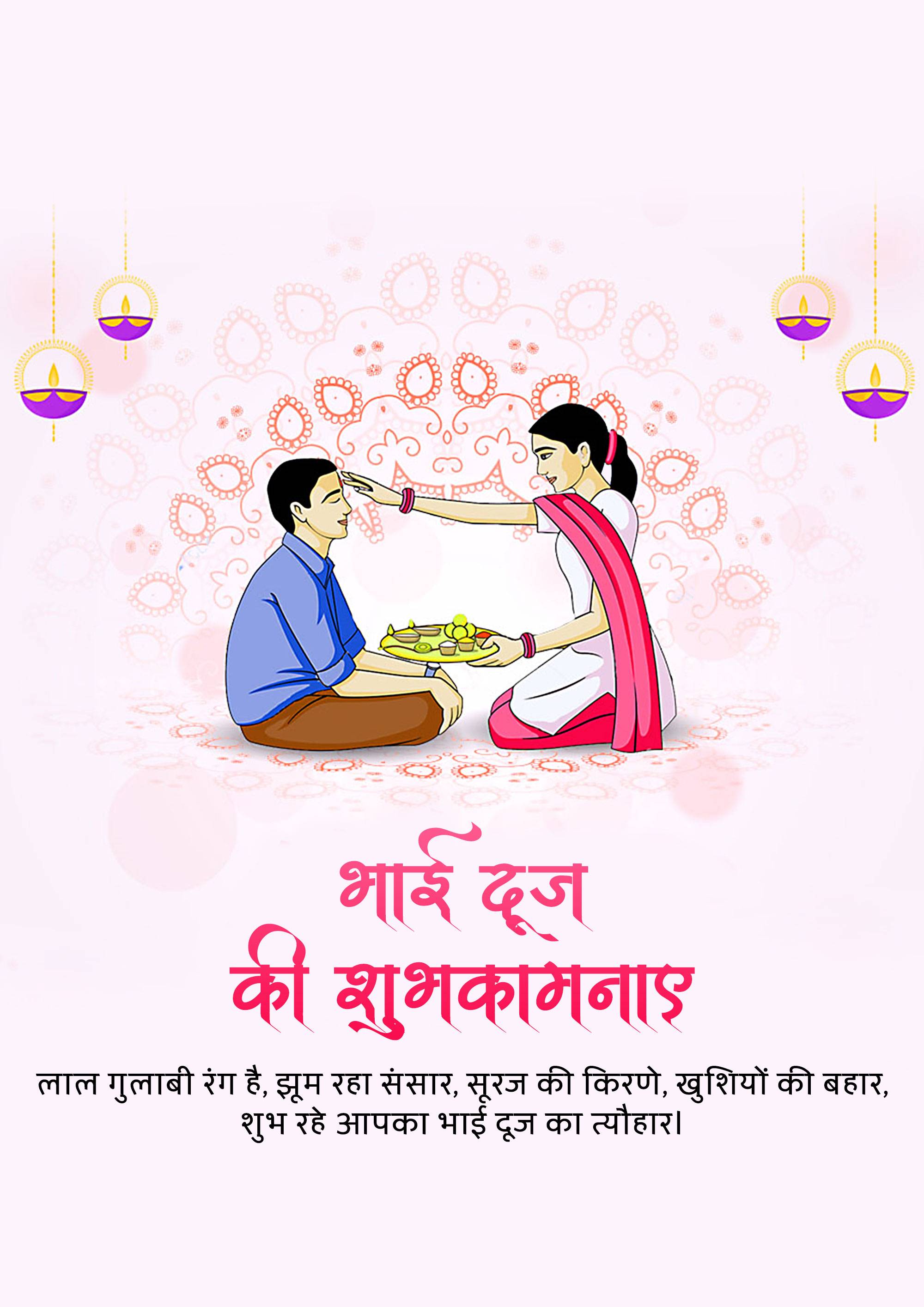 Bhai Dooj