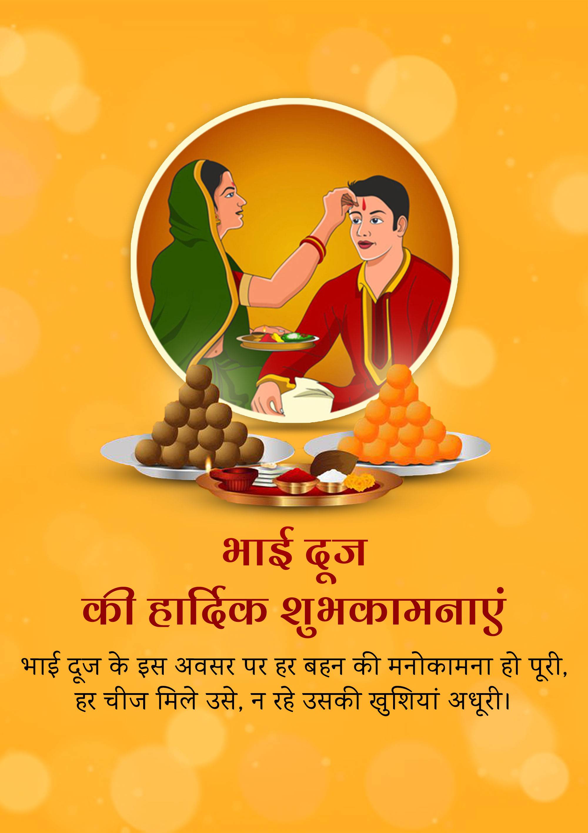 Bhai Dooj