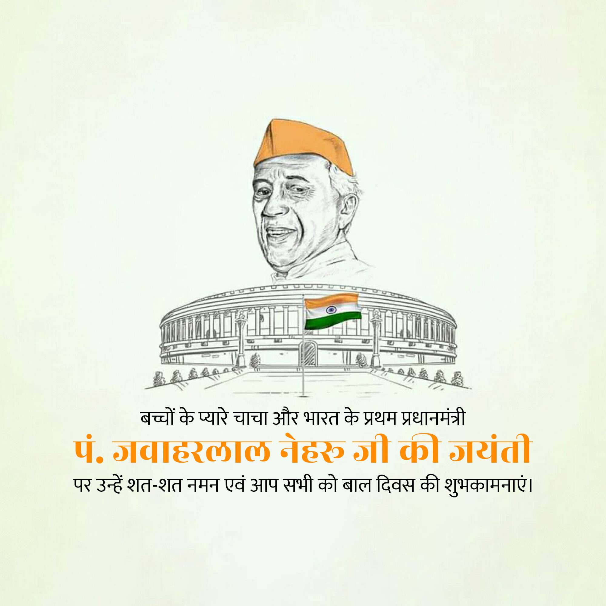 Jawaharlal Nehru Jayanti