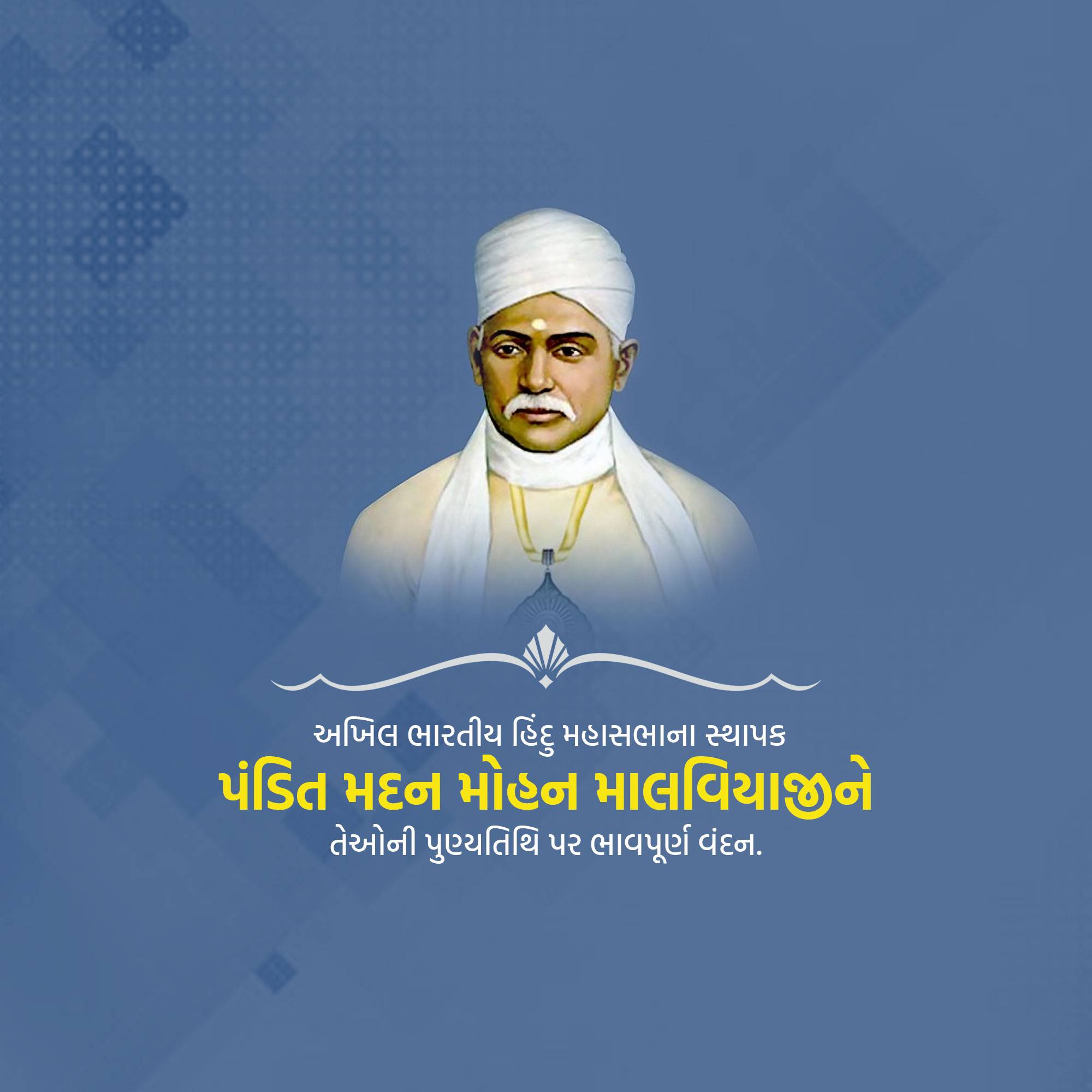 Madan Mohan Malaviya Punyatithi
