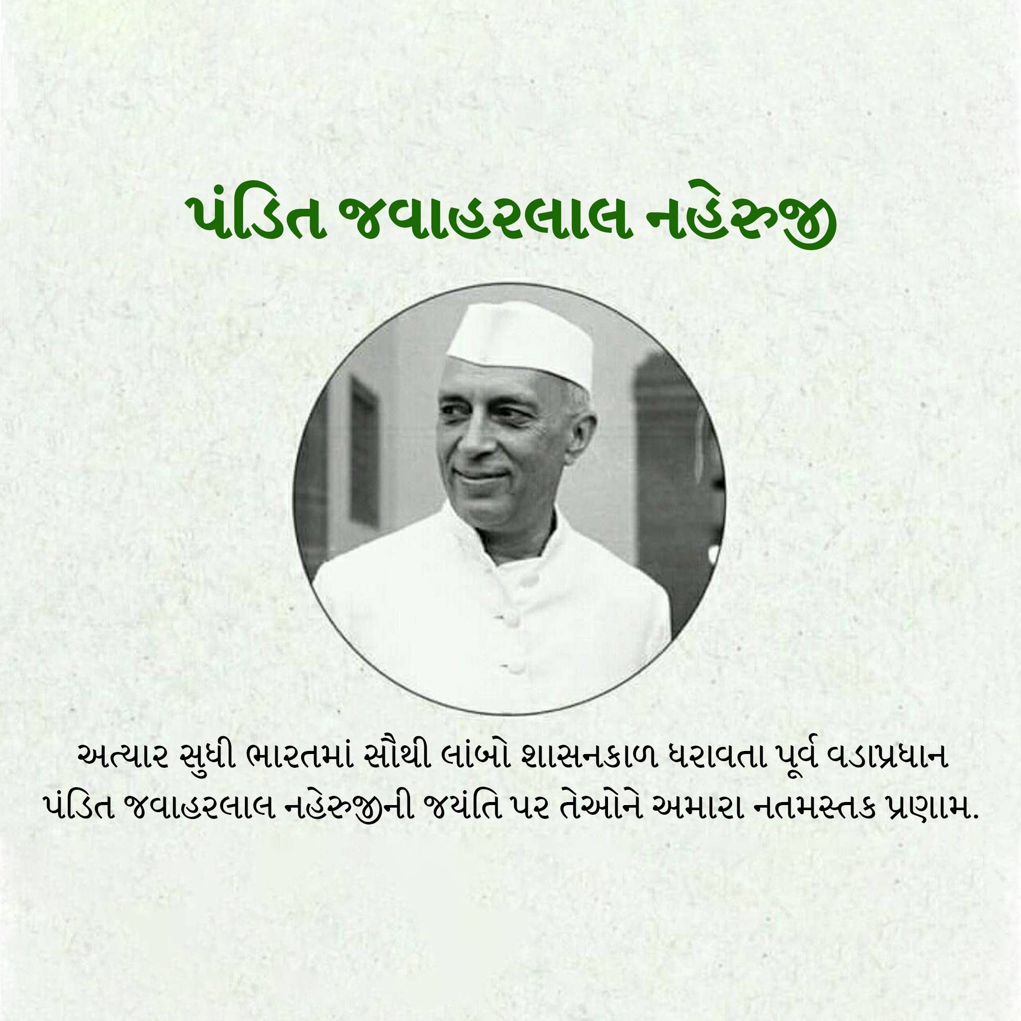 Jawaharlal Nehru Jayanti