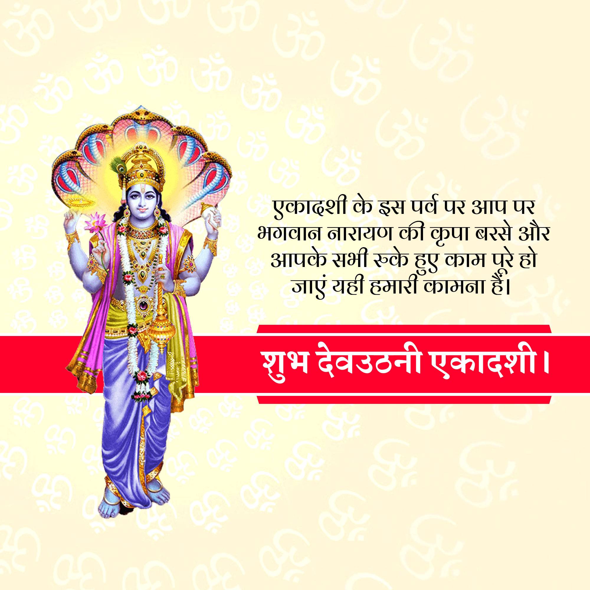 Devutthana Ekadashi