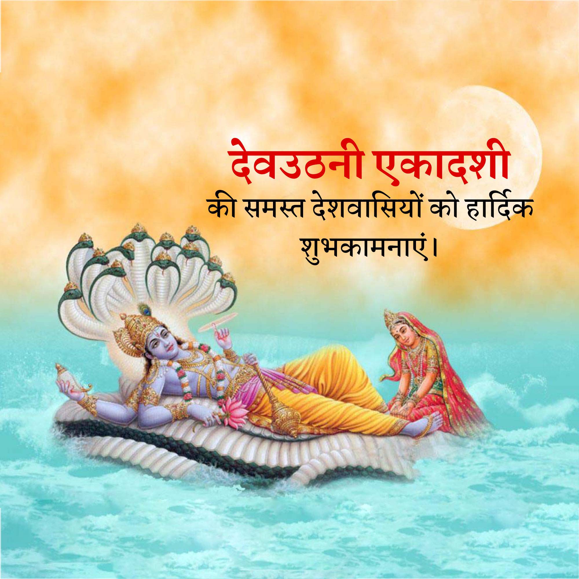 Devutthana Ekadashi