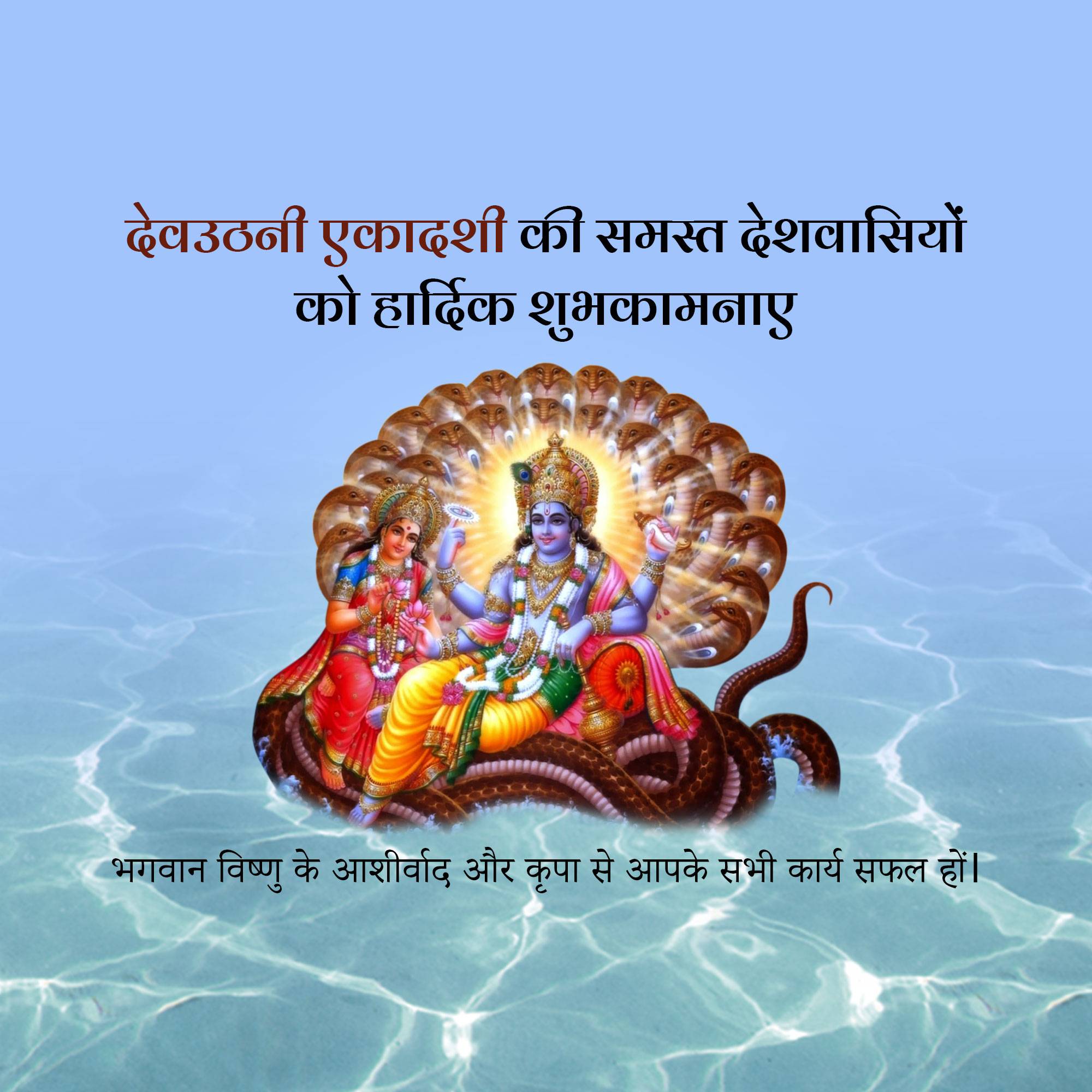 Devutthana Ekadashi