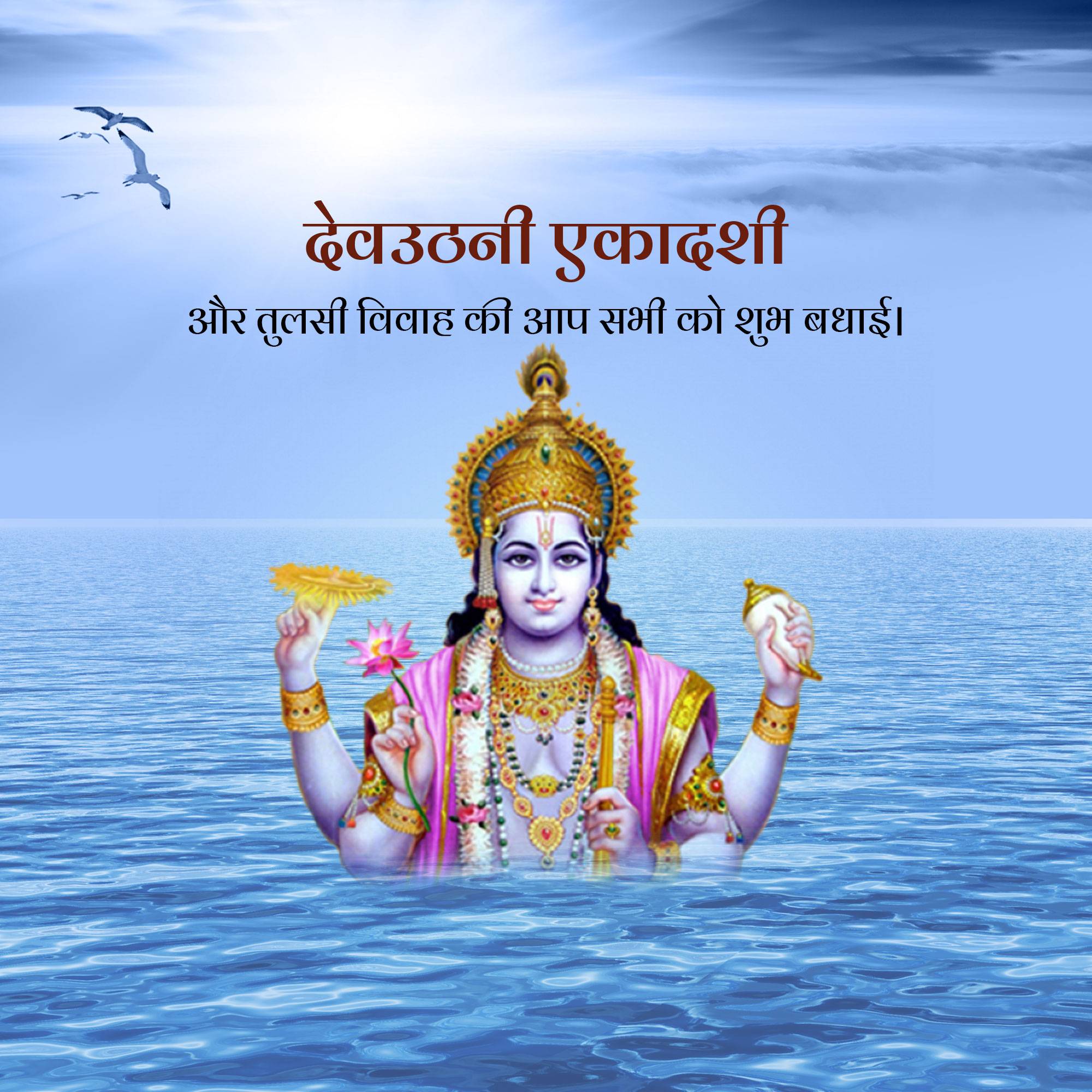 Devutthana Ekadashi