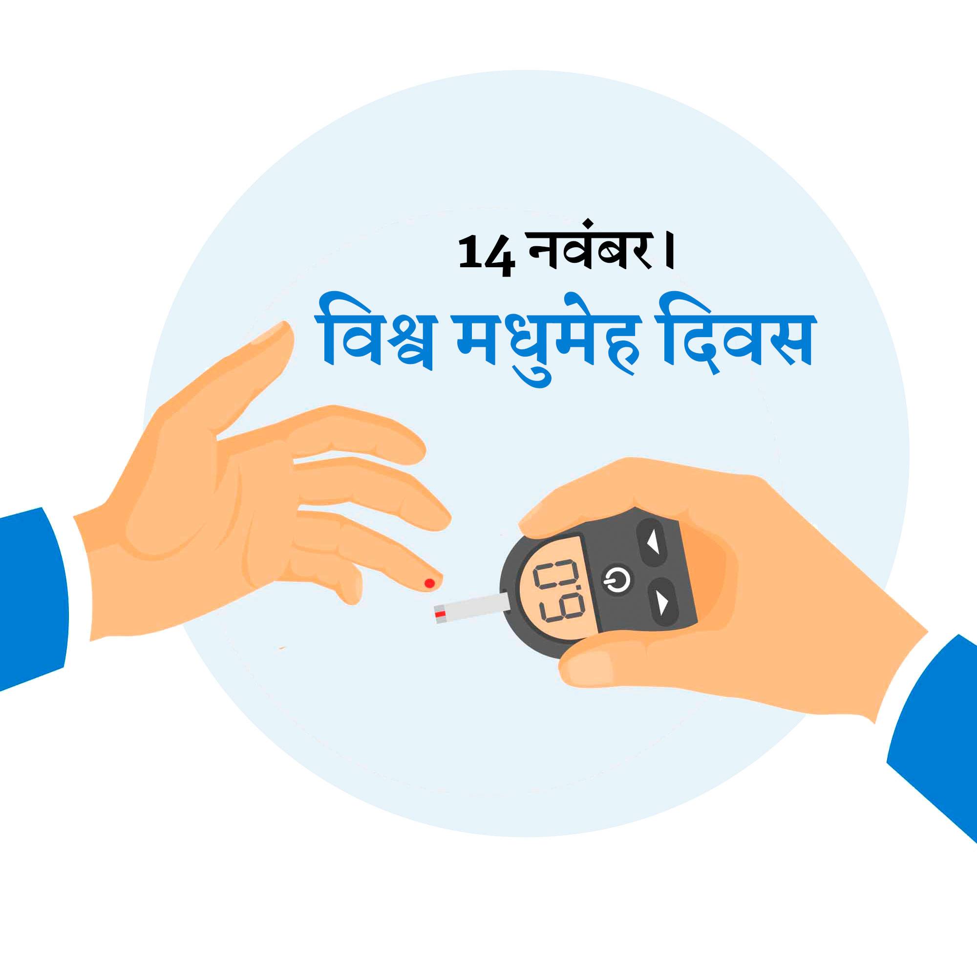 World Diabetes Day