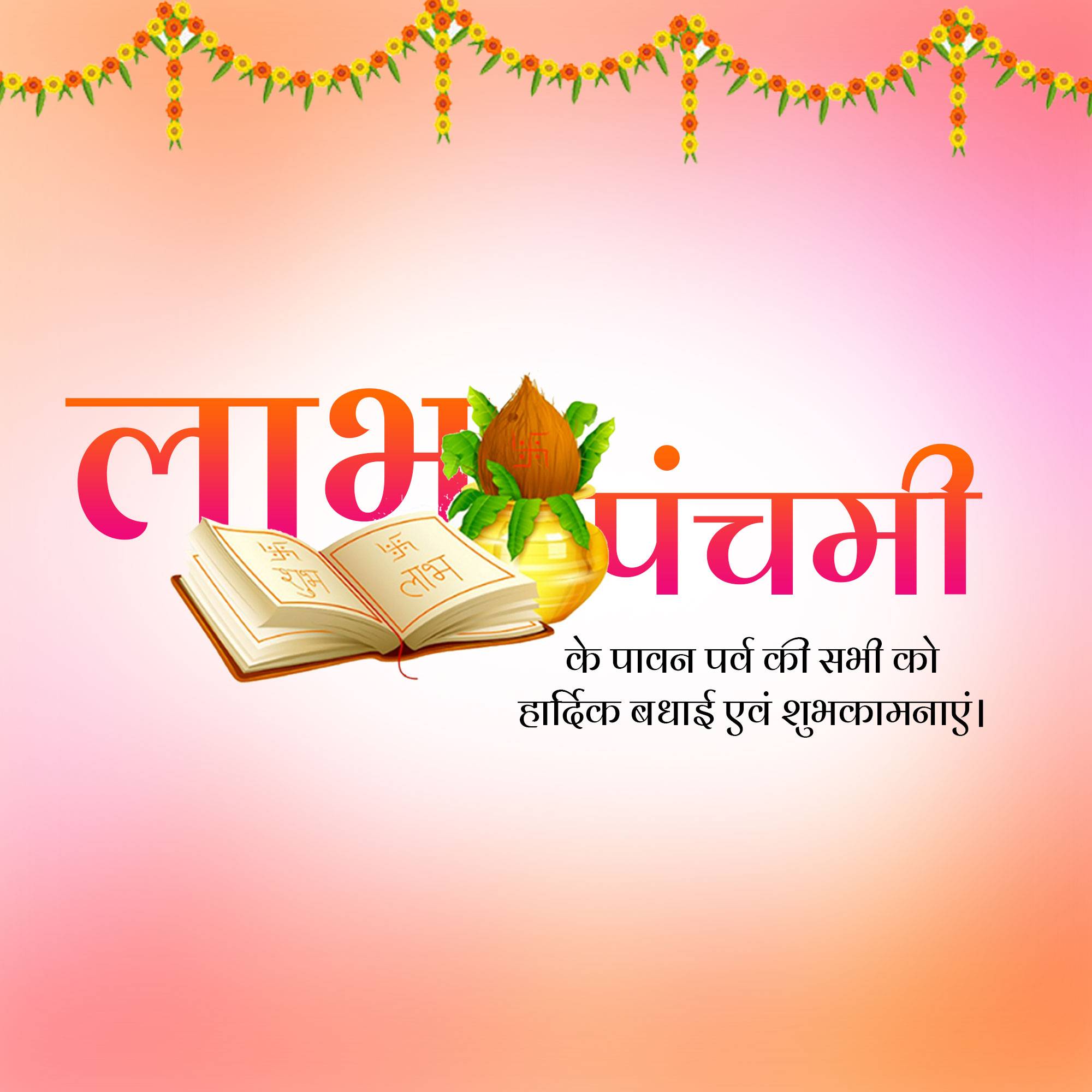 Labh Pancham