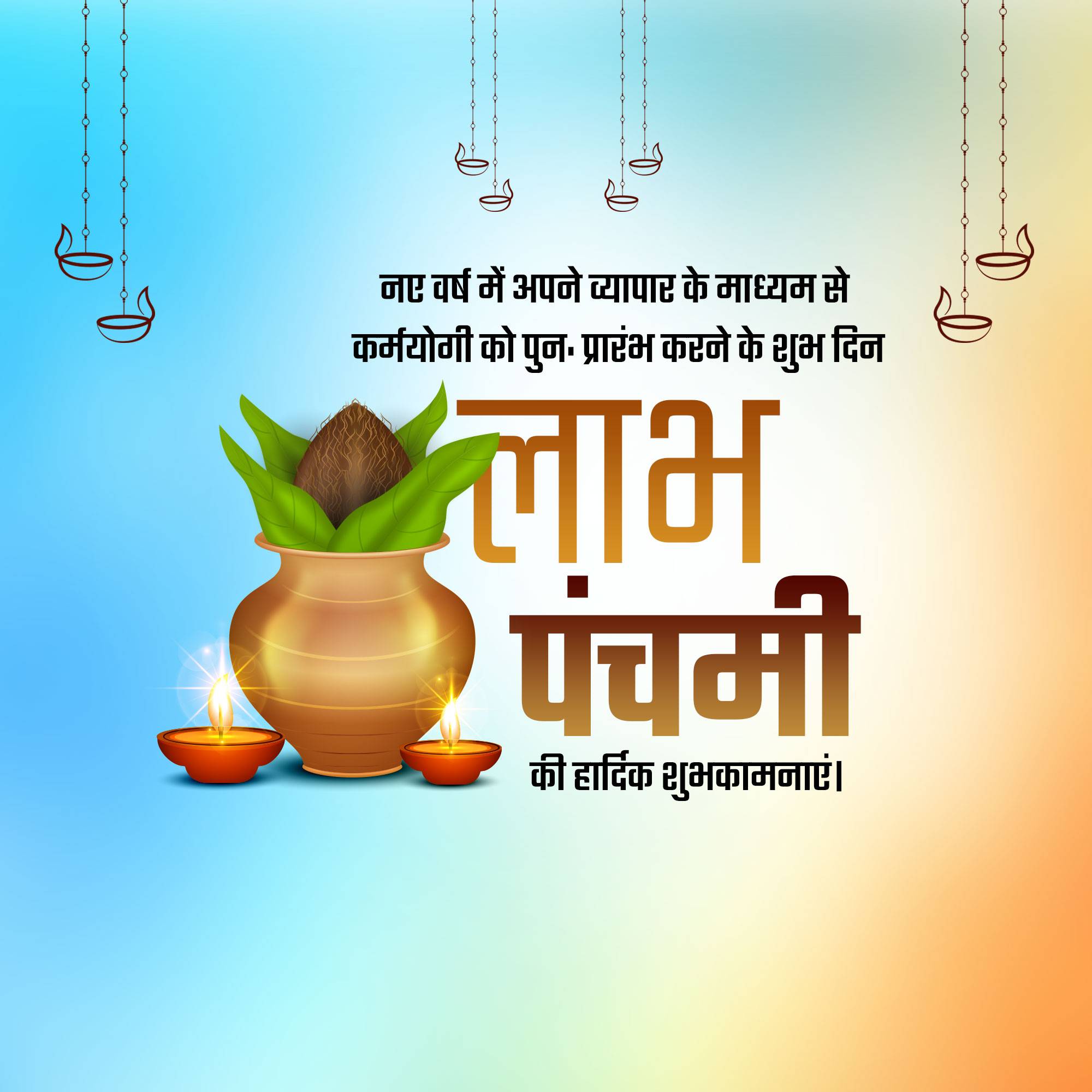 Labh Pancham