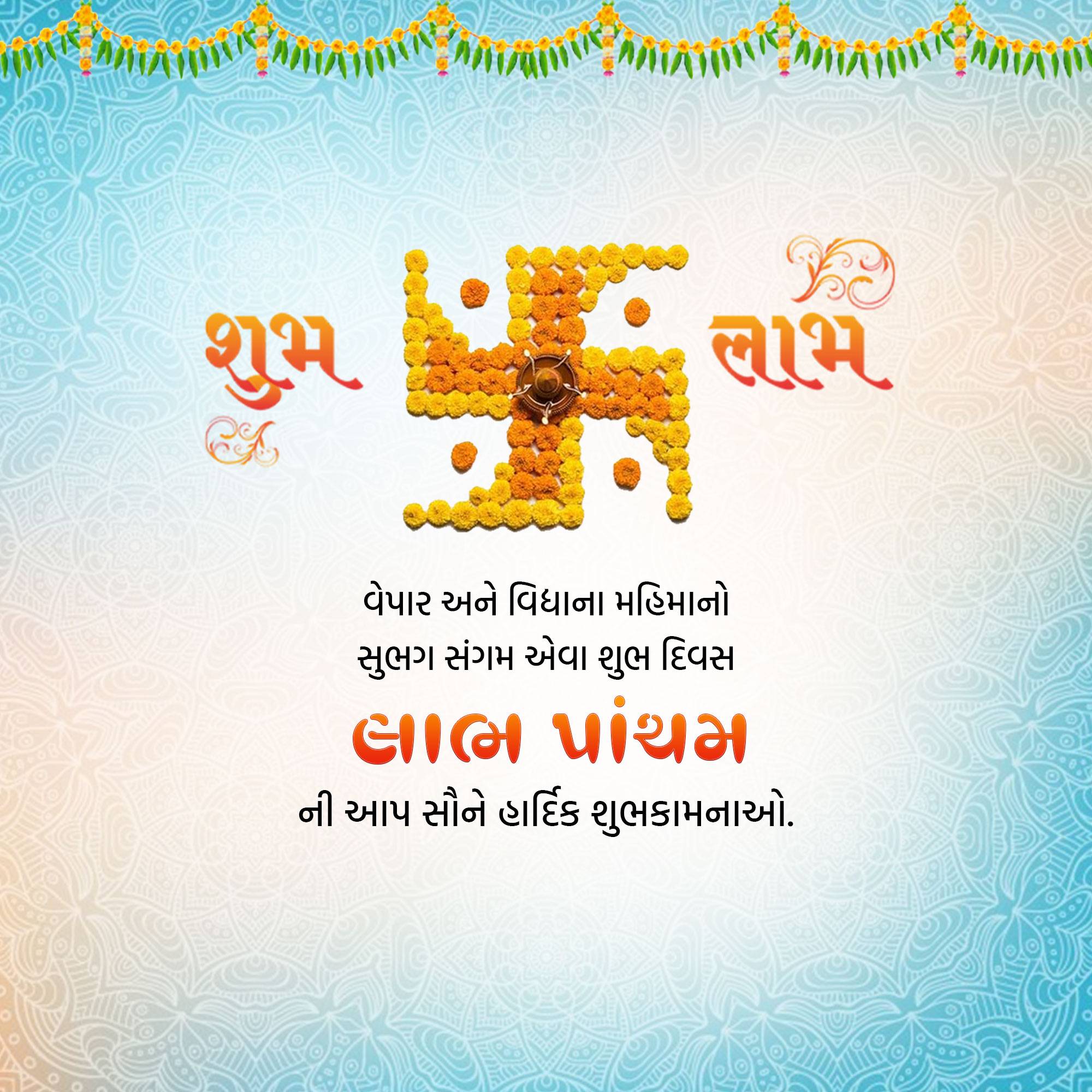 Labh Pancham