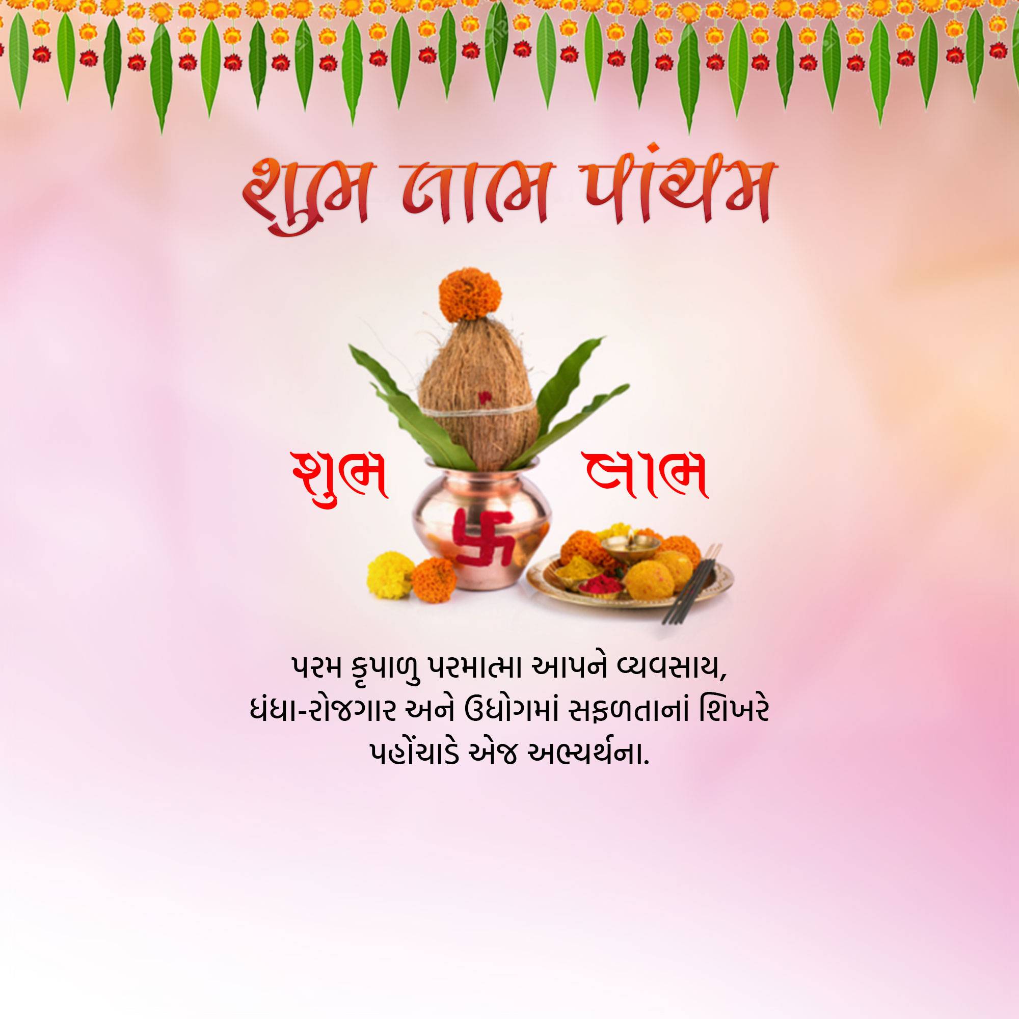 Labh Pancham