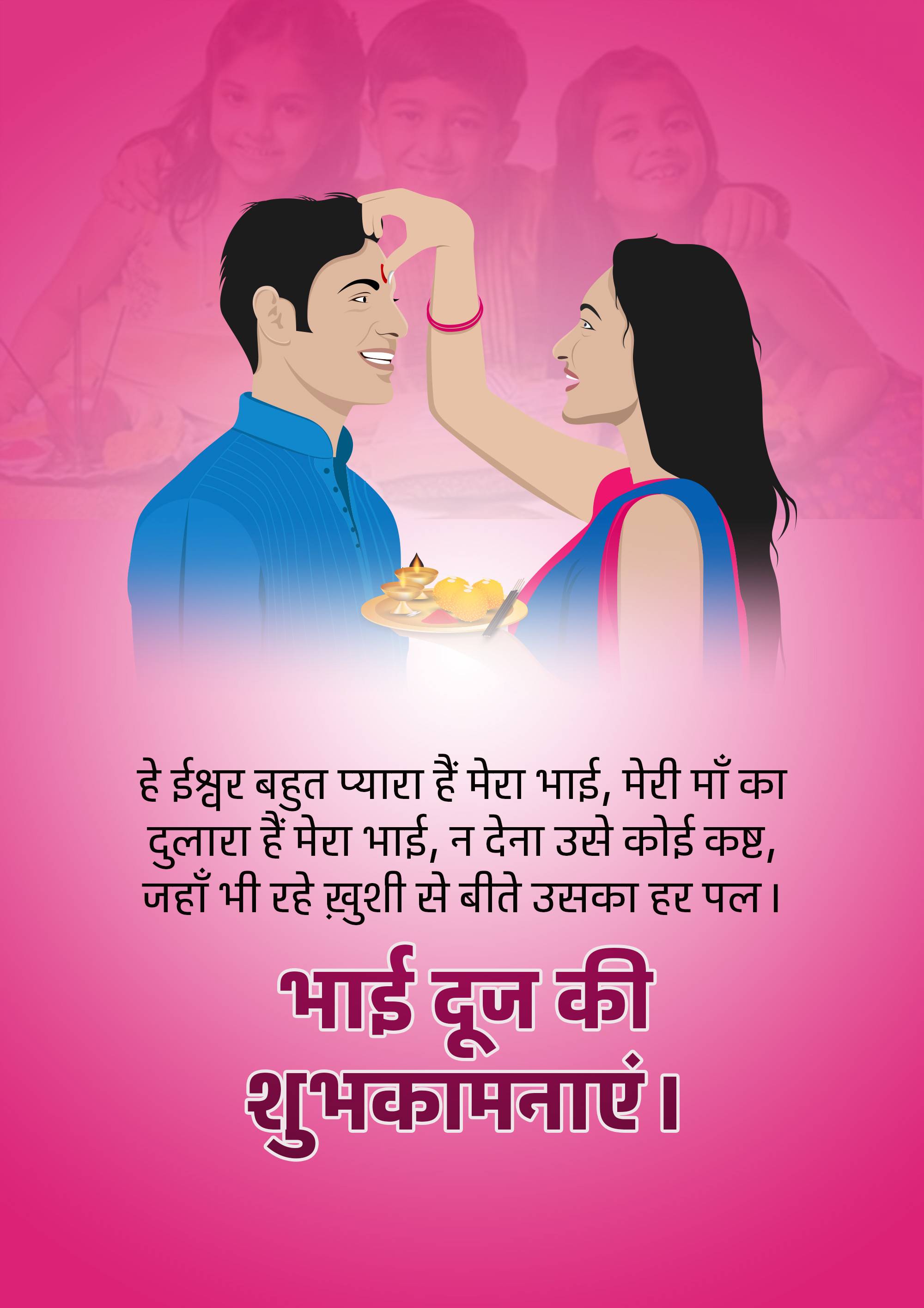 Bhai Dooj