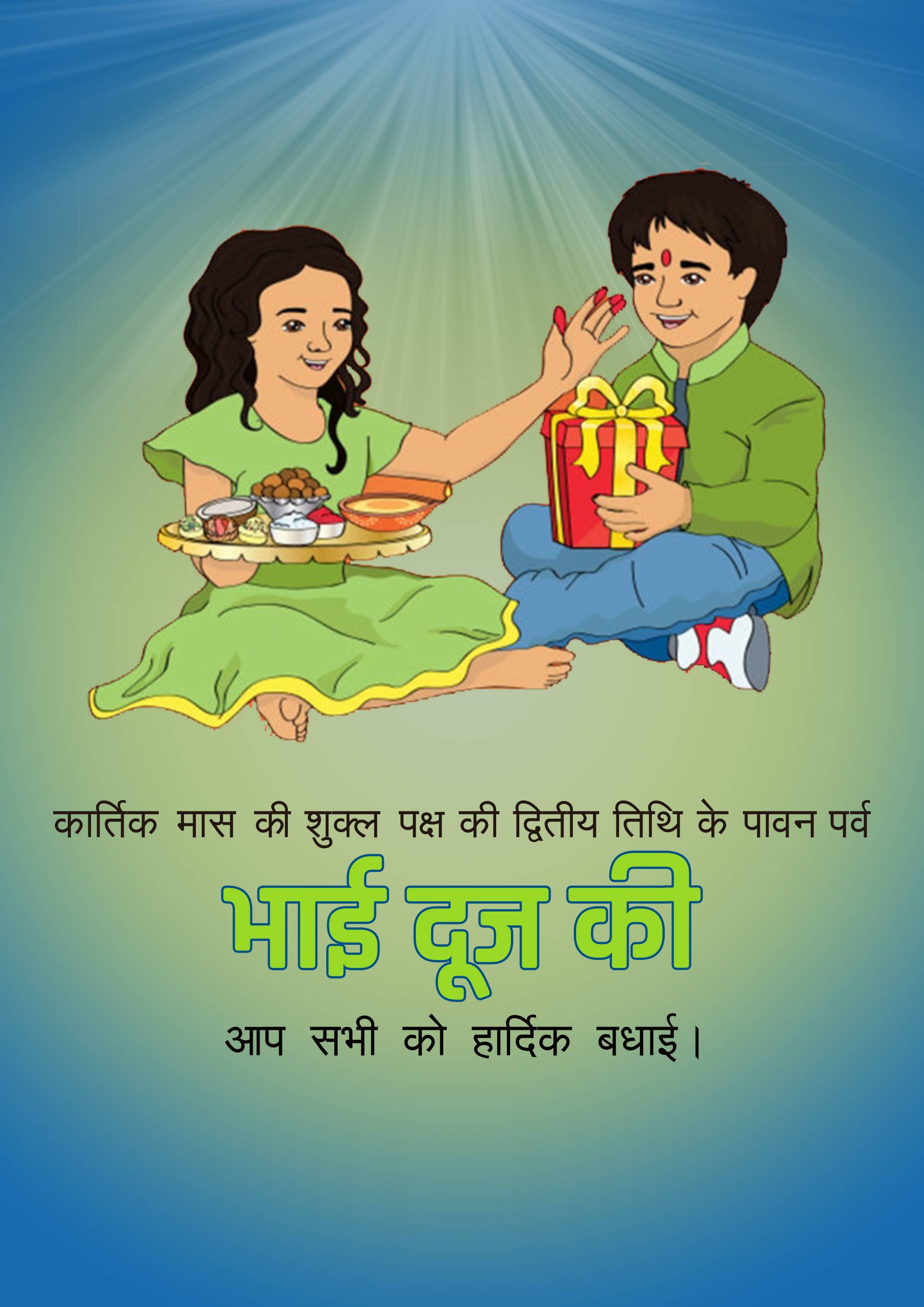 Bhai Dooj