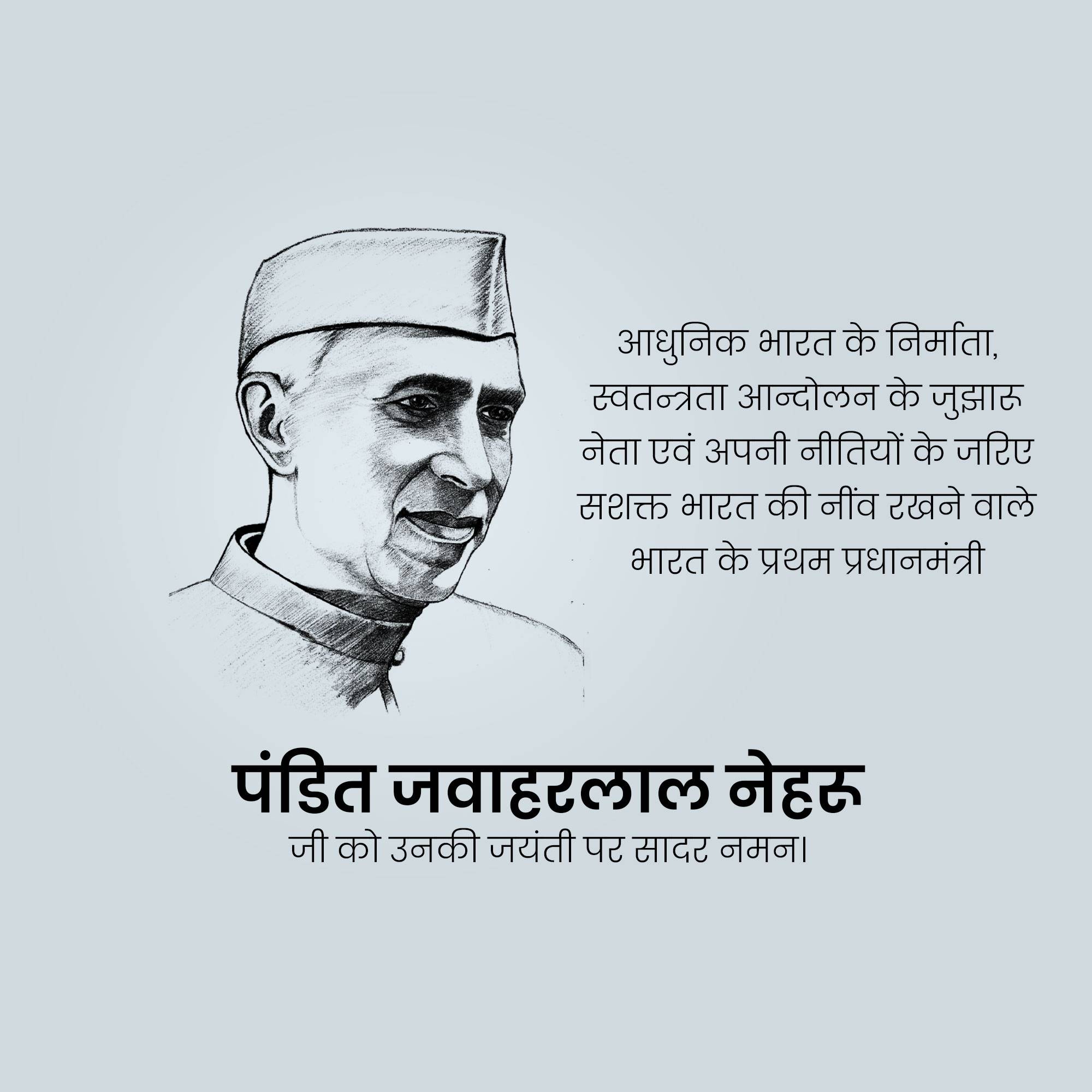 Jawaharlal Nehru Jayanti