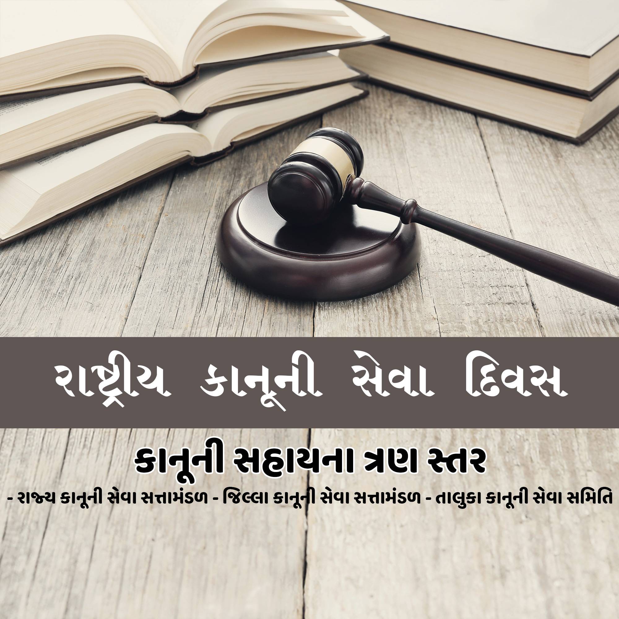 National Legal Services Day