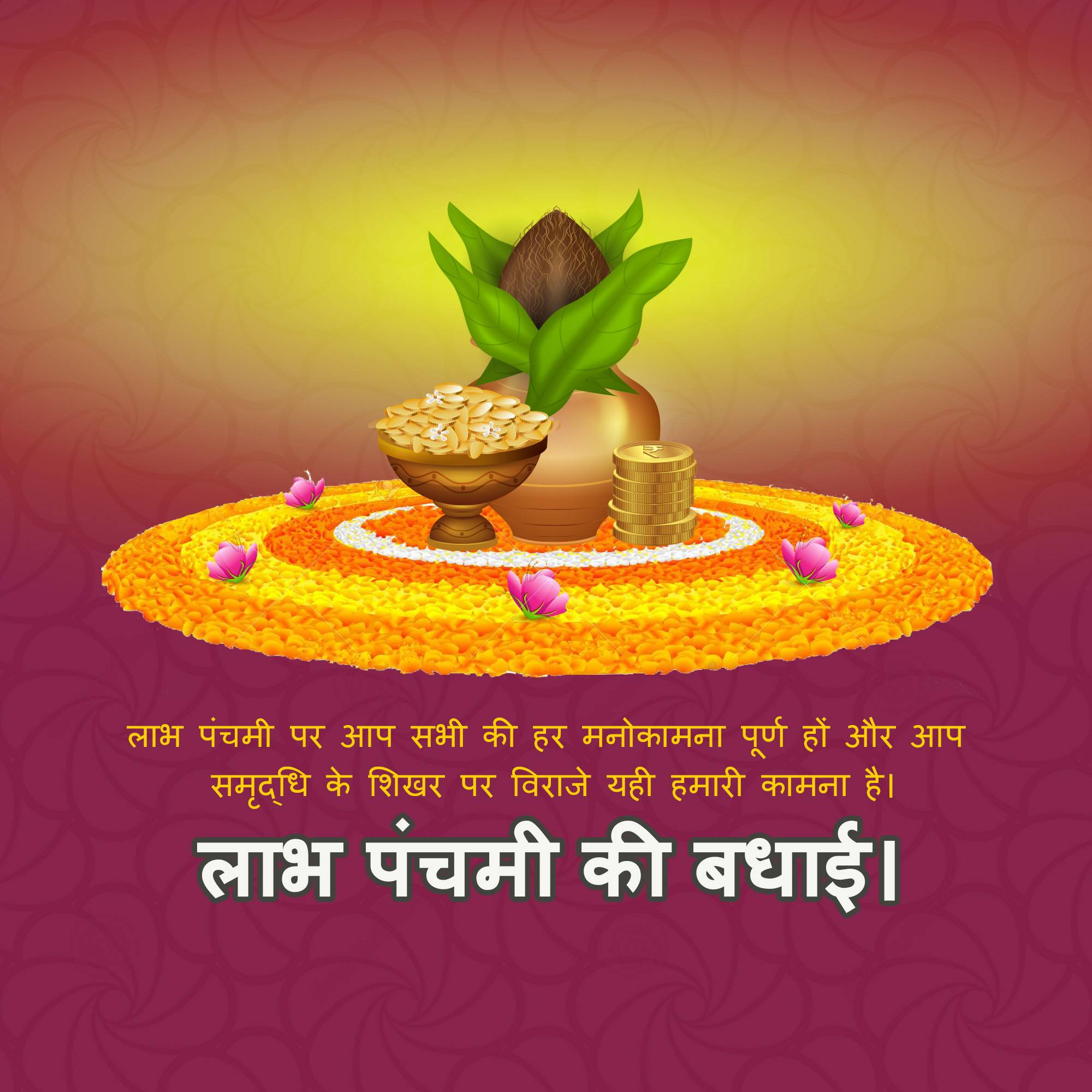 Labh Pancham