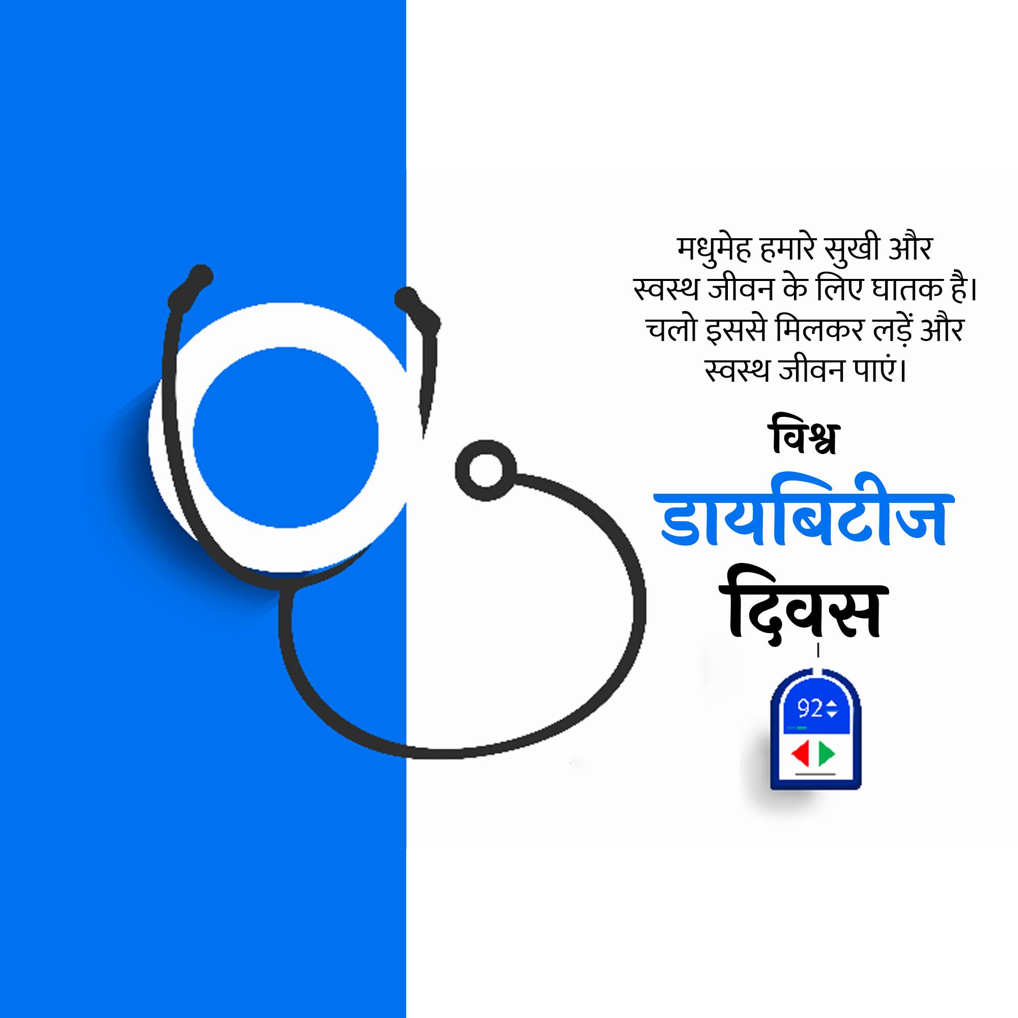 World Diabetes Day
