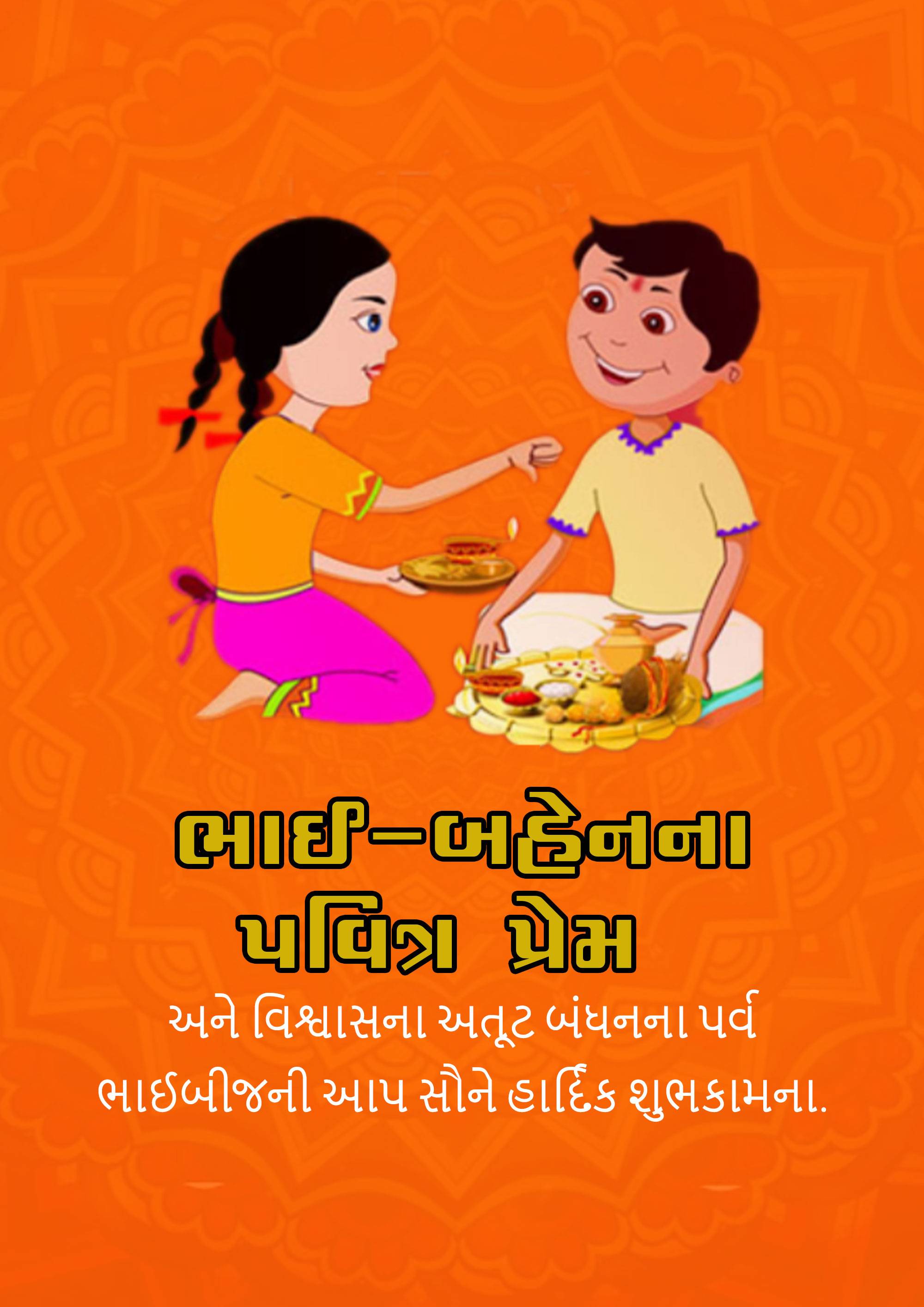 Bhai Dooj