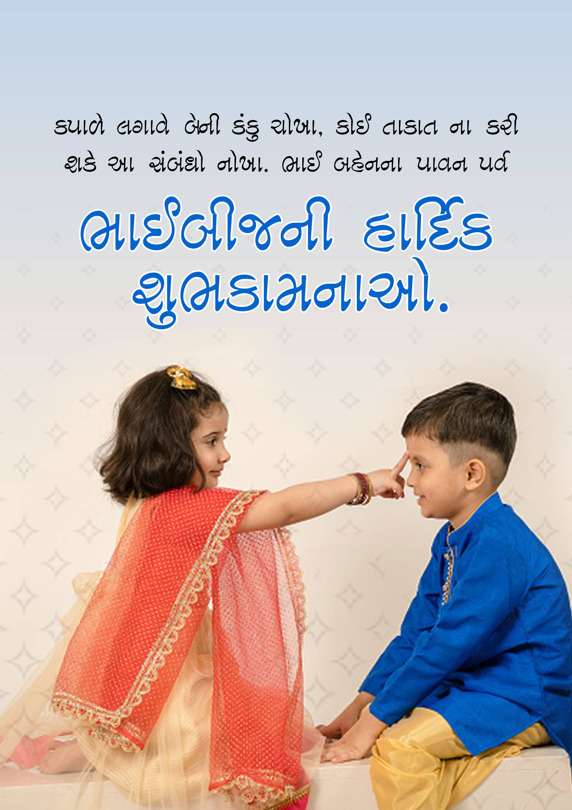 Bhai Dooj