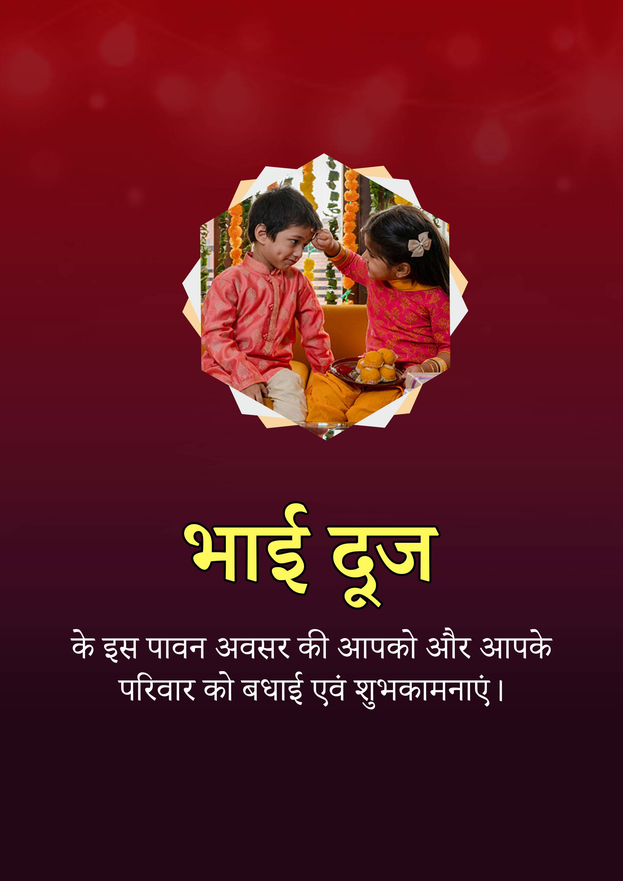 Bhai Dooj