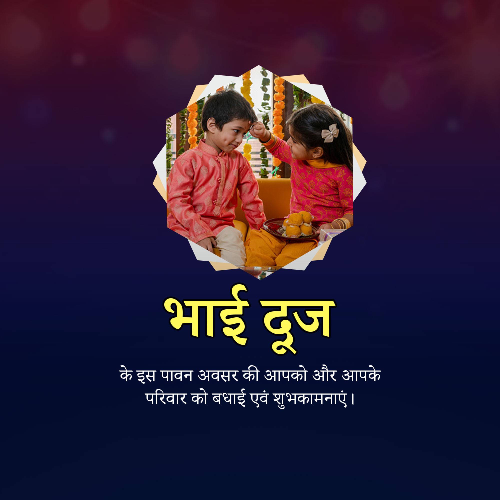 Bhai Dooj