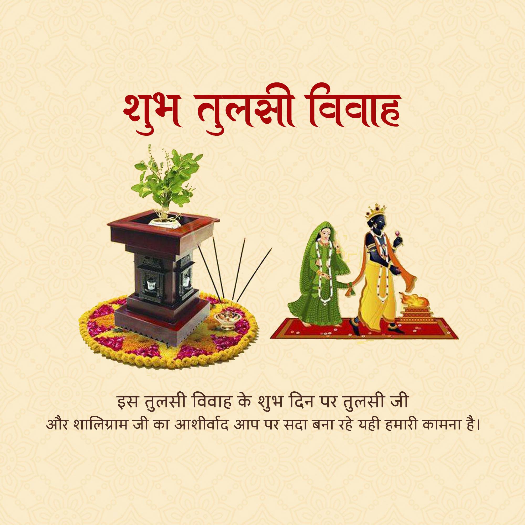 Tulsi Vivah