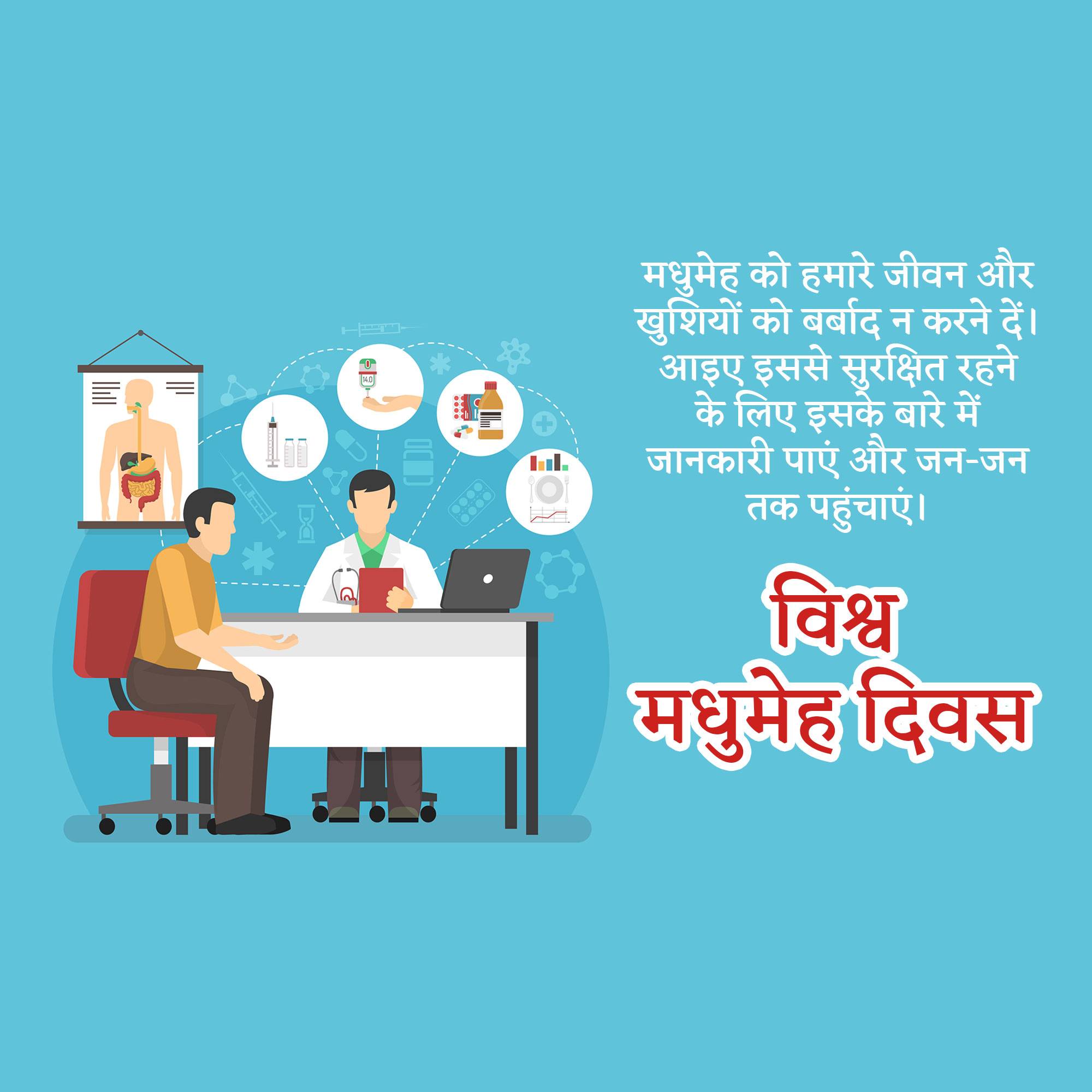 World Diabetes Day