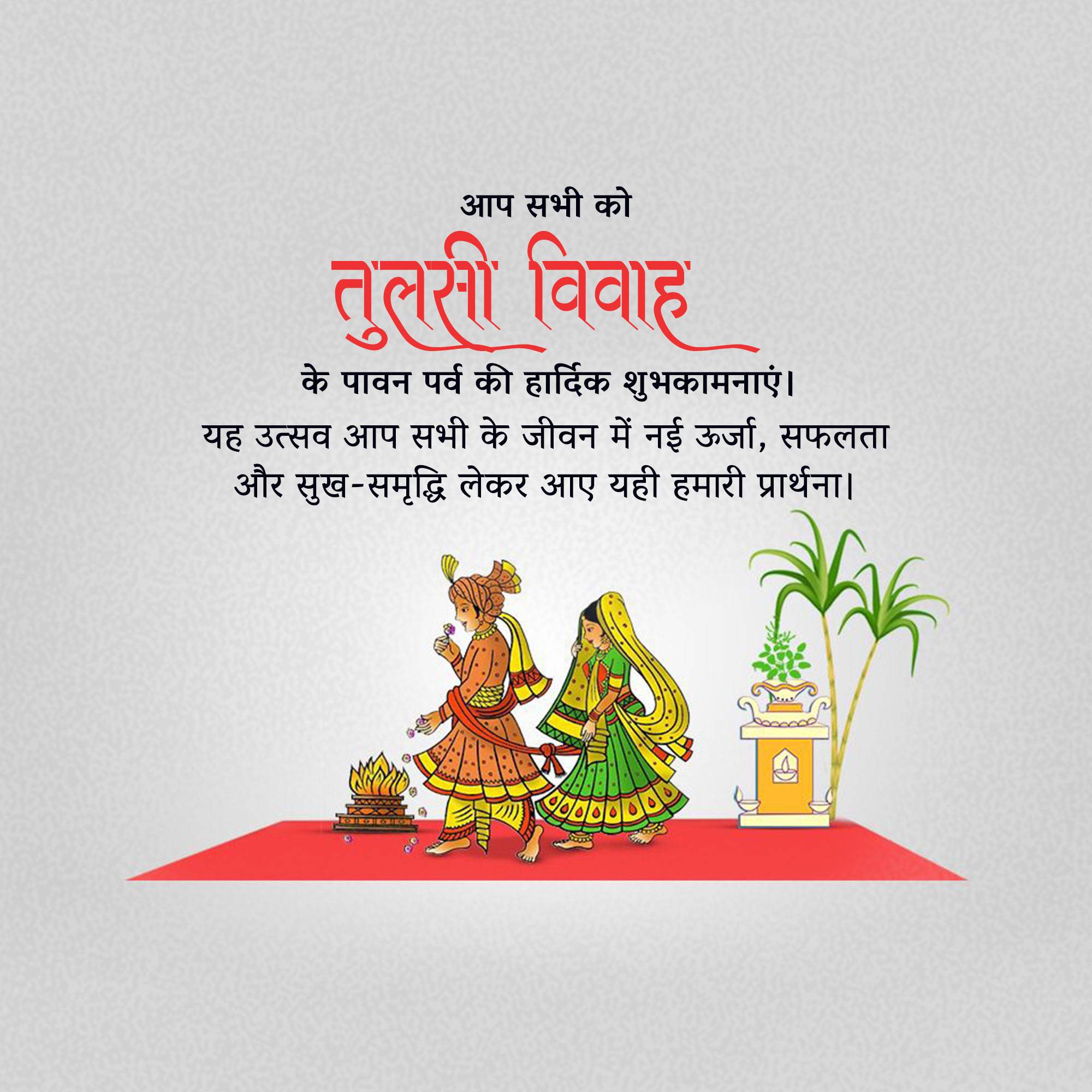 Tulsi Vivah