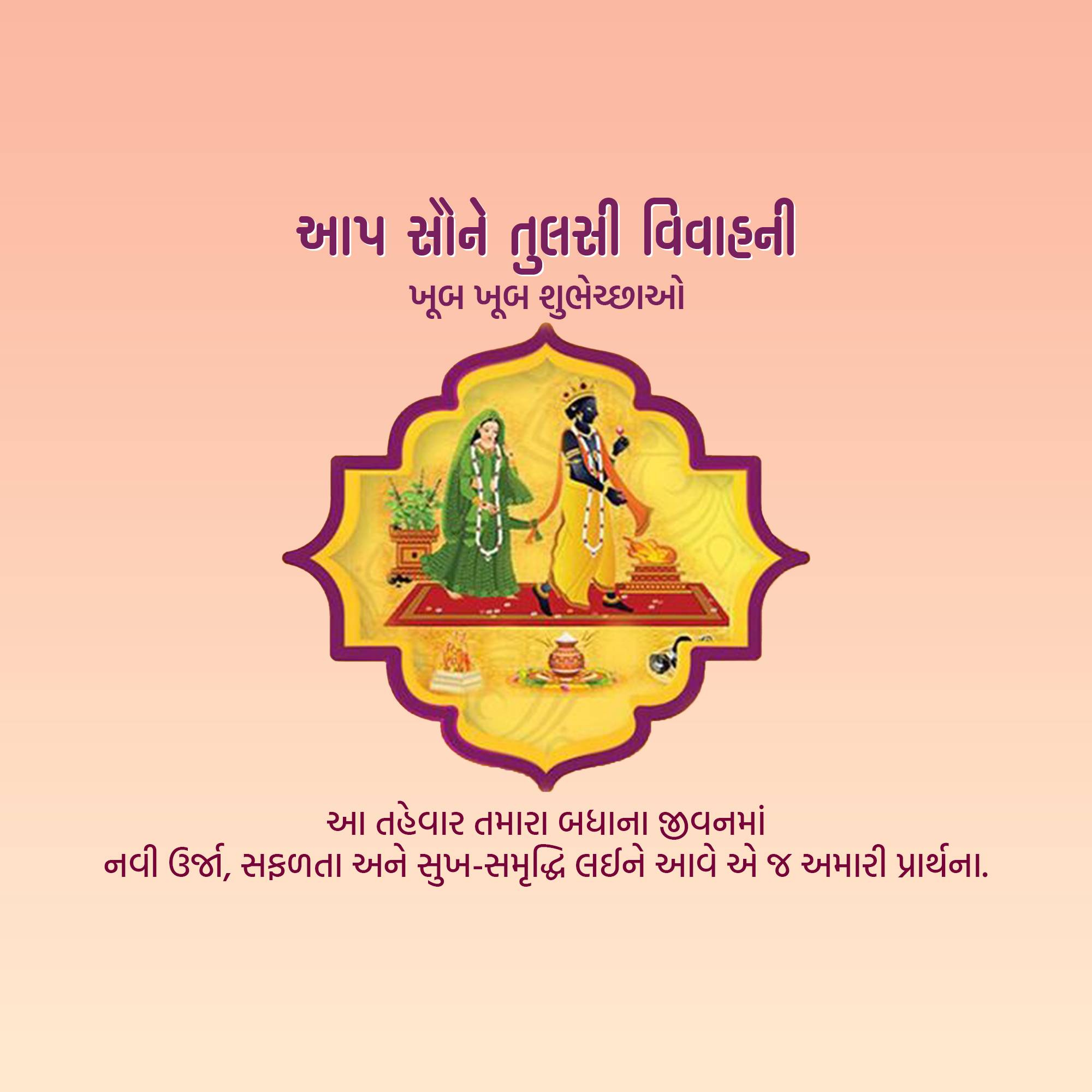 Tulsi Vivah