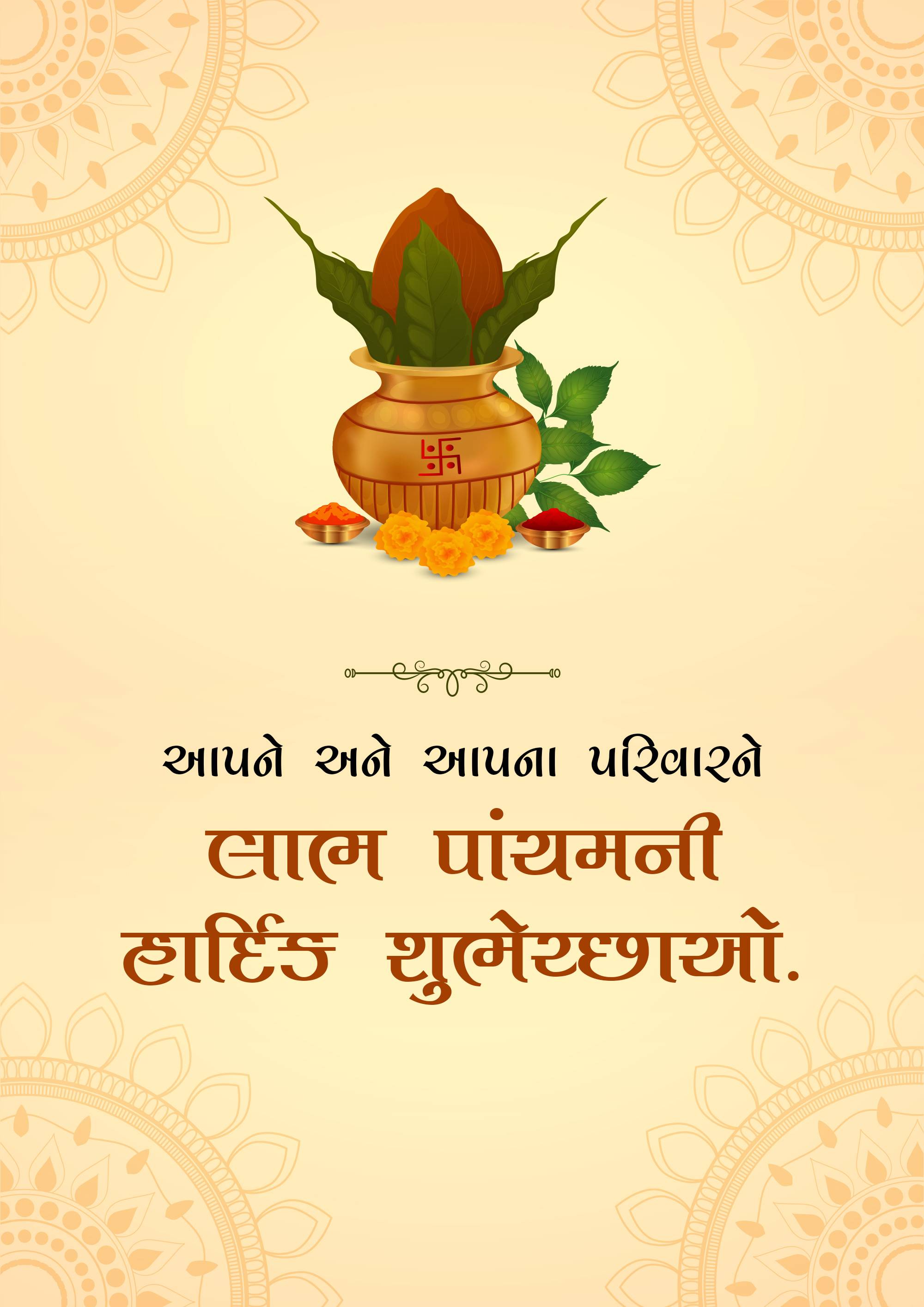 Labh Pancham