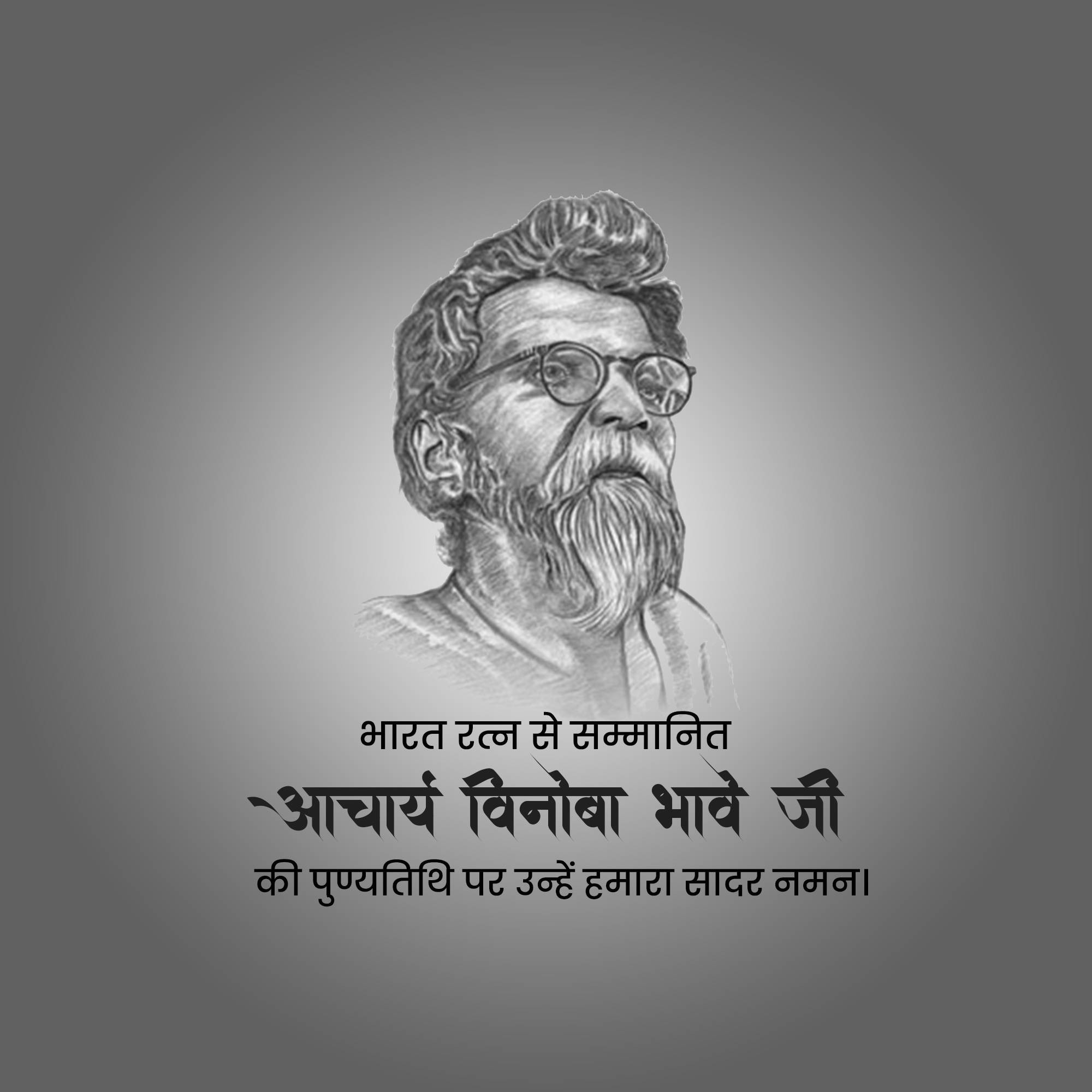 Vinoba Bhave Punyatithi