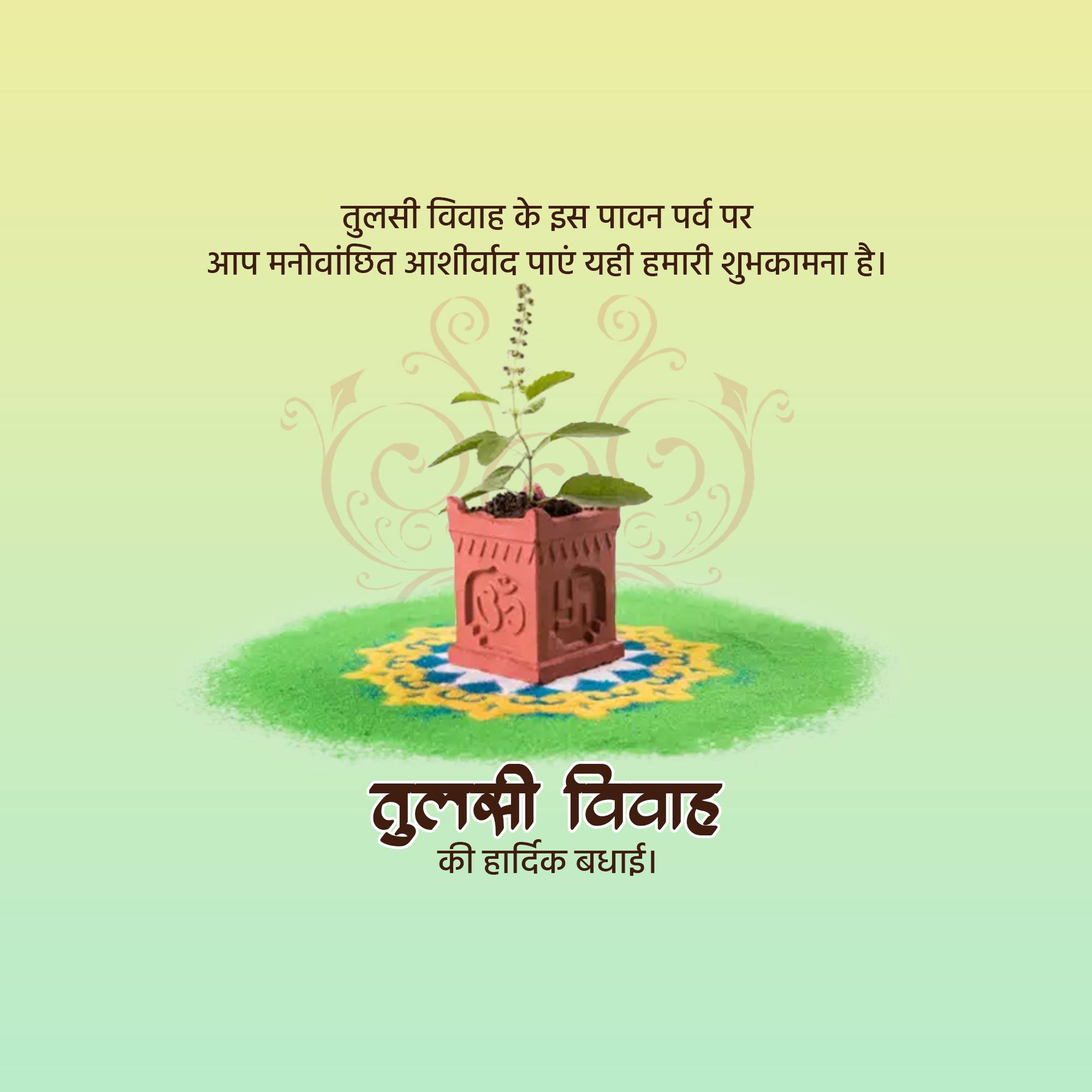 Tulsi Vivah