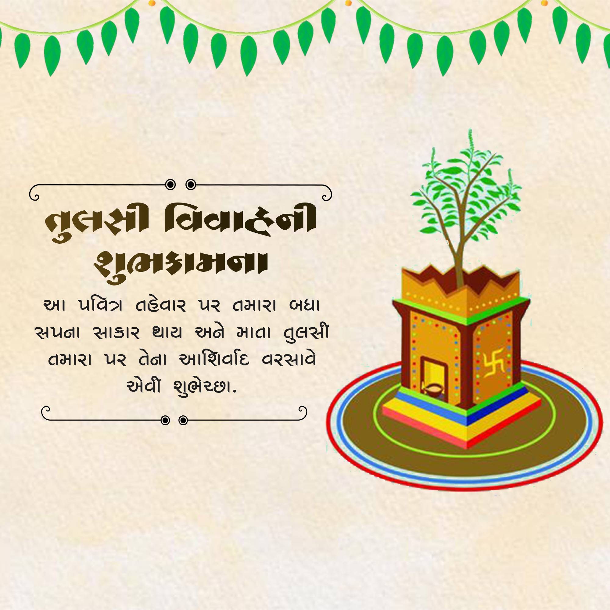 Tulsi Vivah
