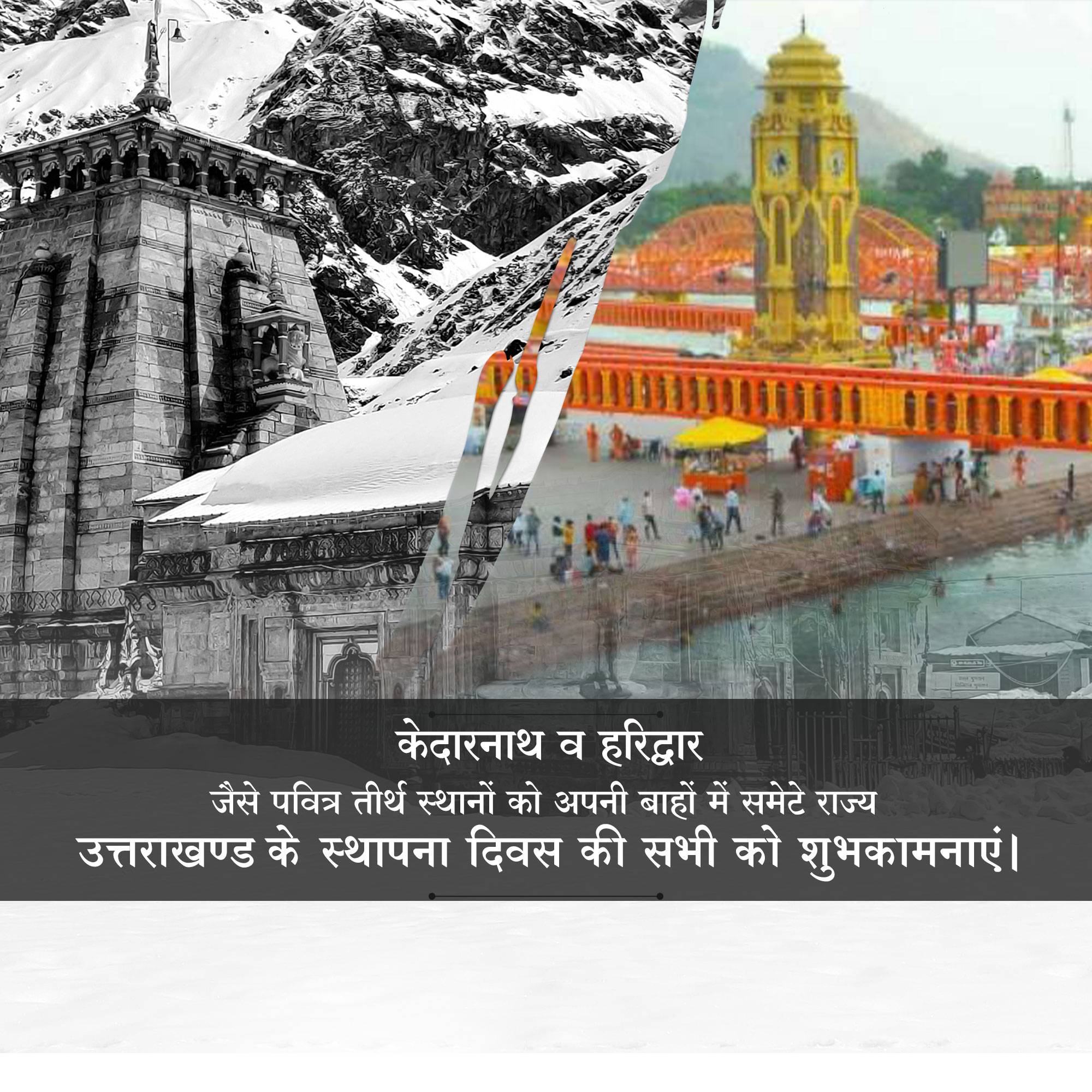 Uttarakhand Foundation Day