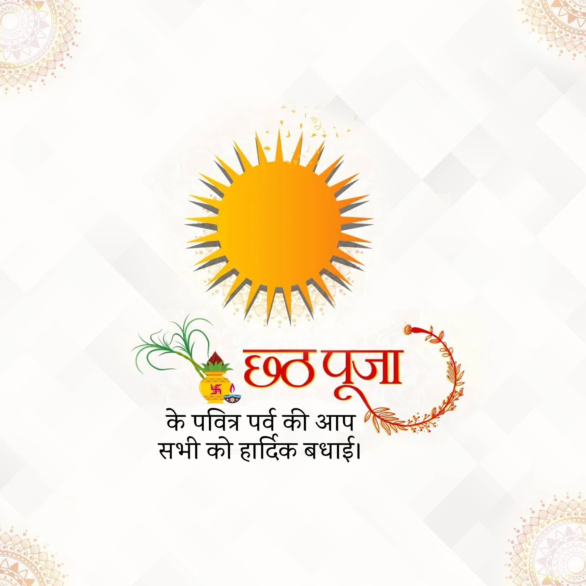 Chhath Puja