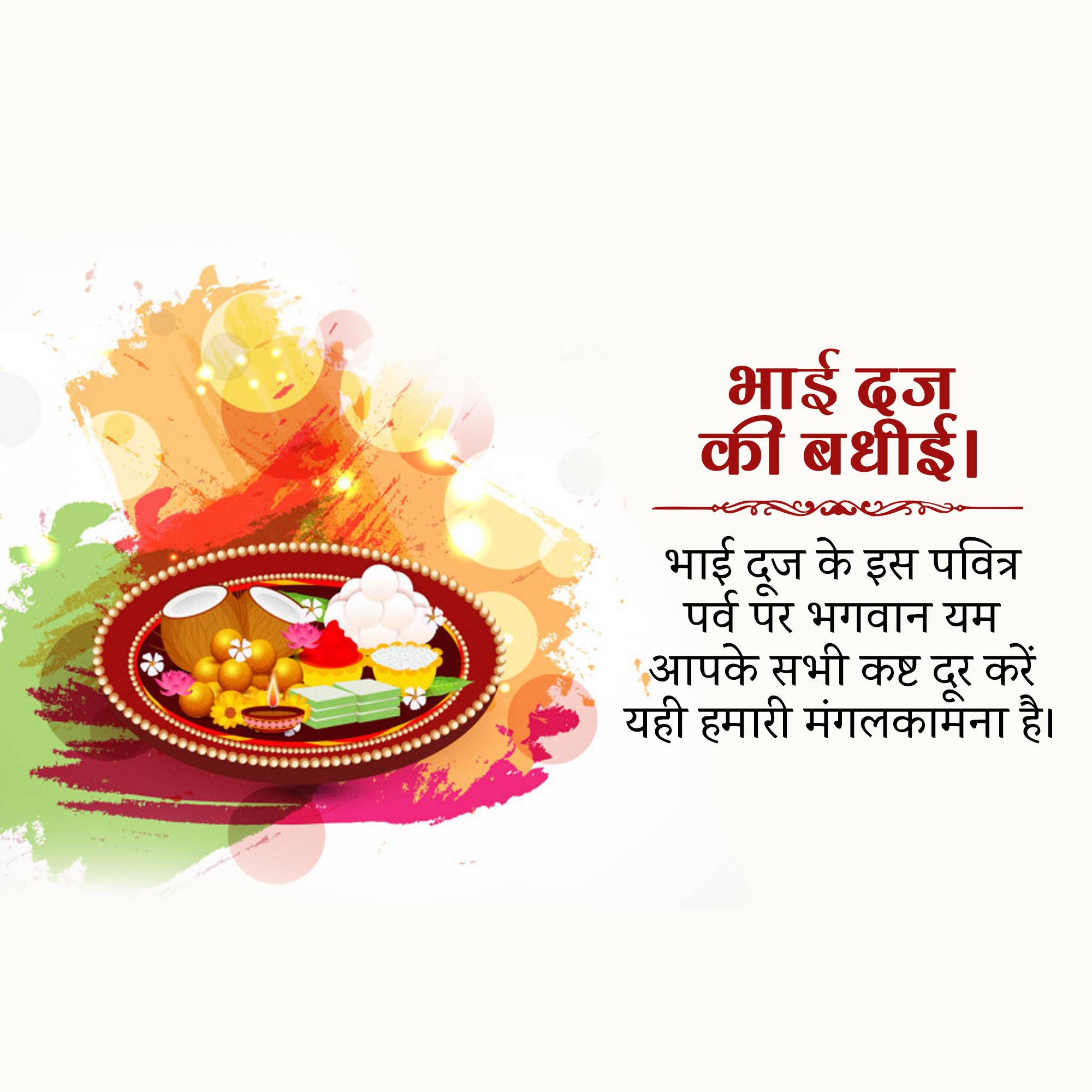 Bhai Dooj