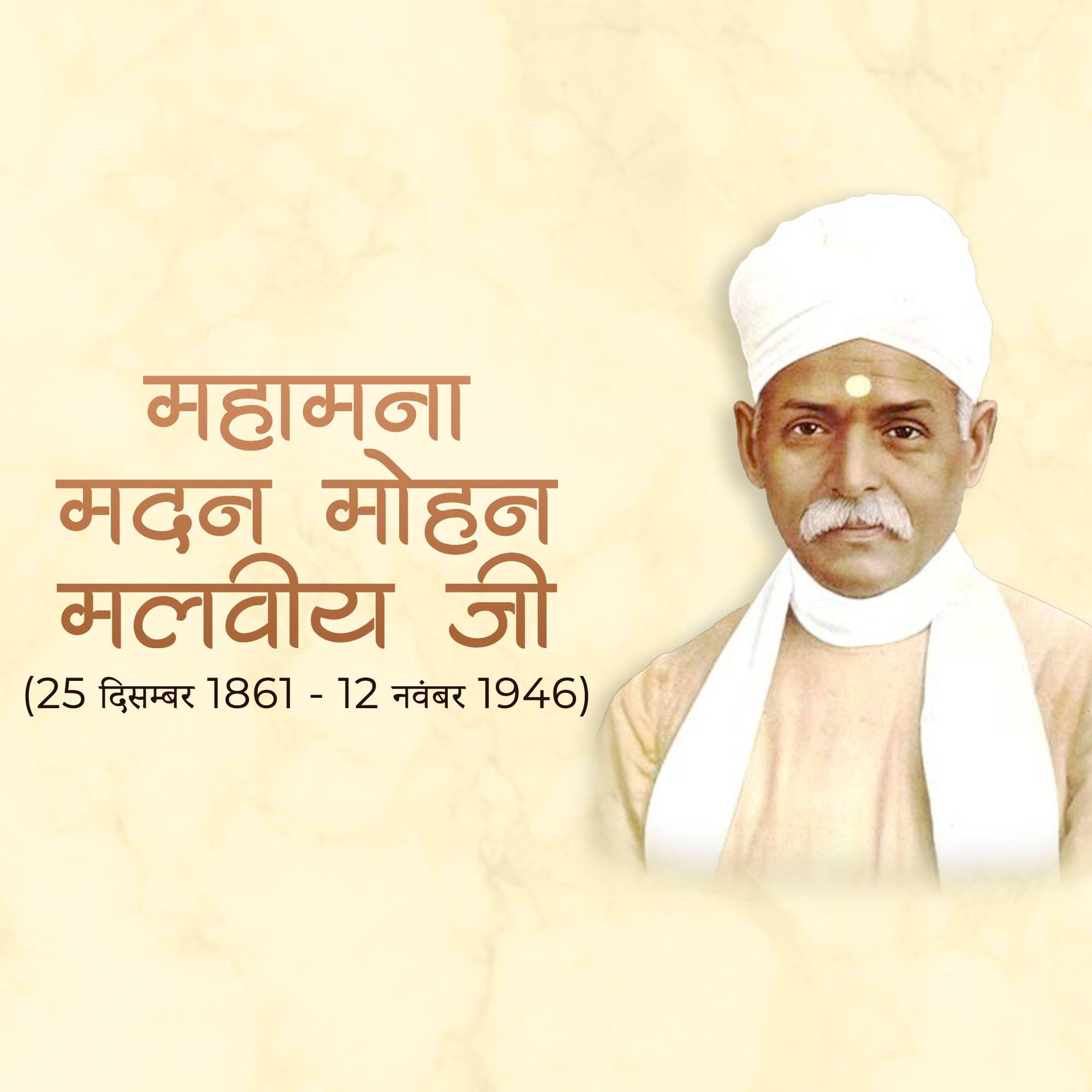 Madan Mohan Malaviya Punyatithi