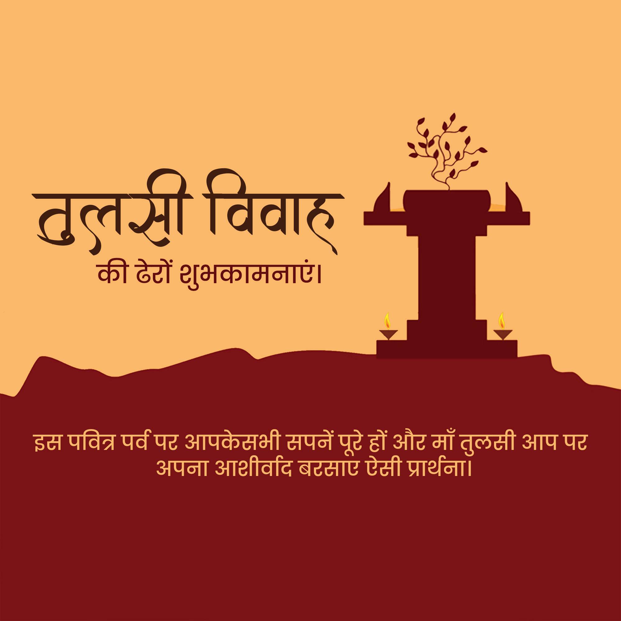 Tulsi Vivah