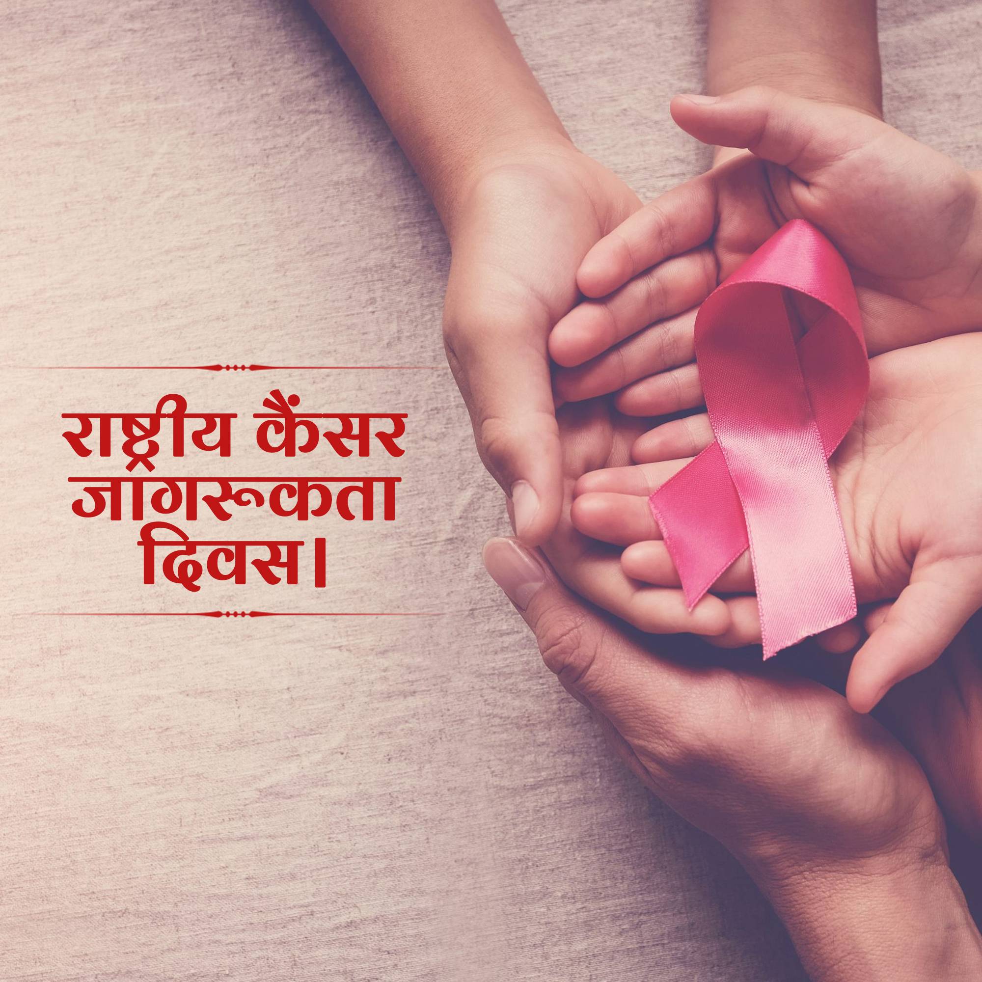 National Cancer Awareness Day