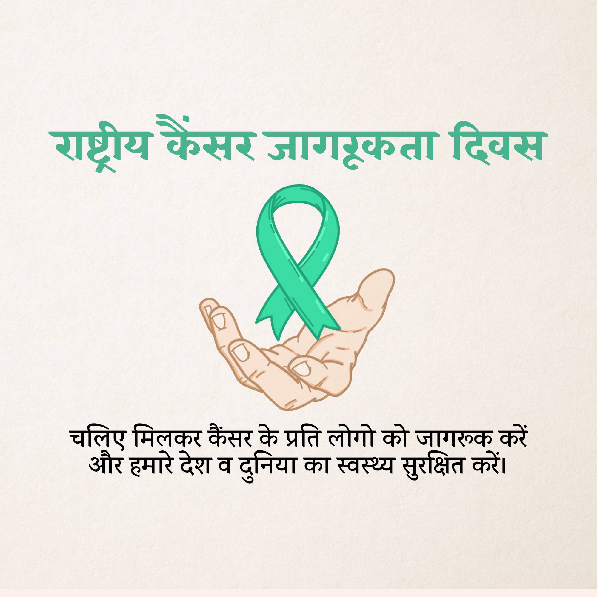 National Cancer Awareness Day