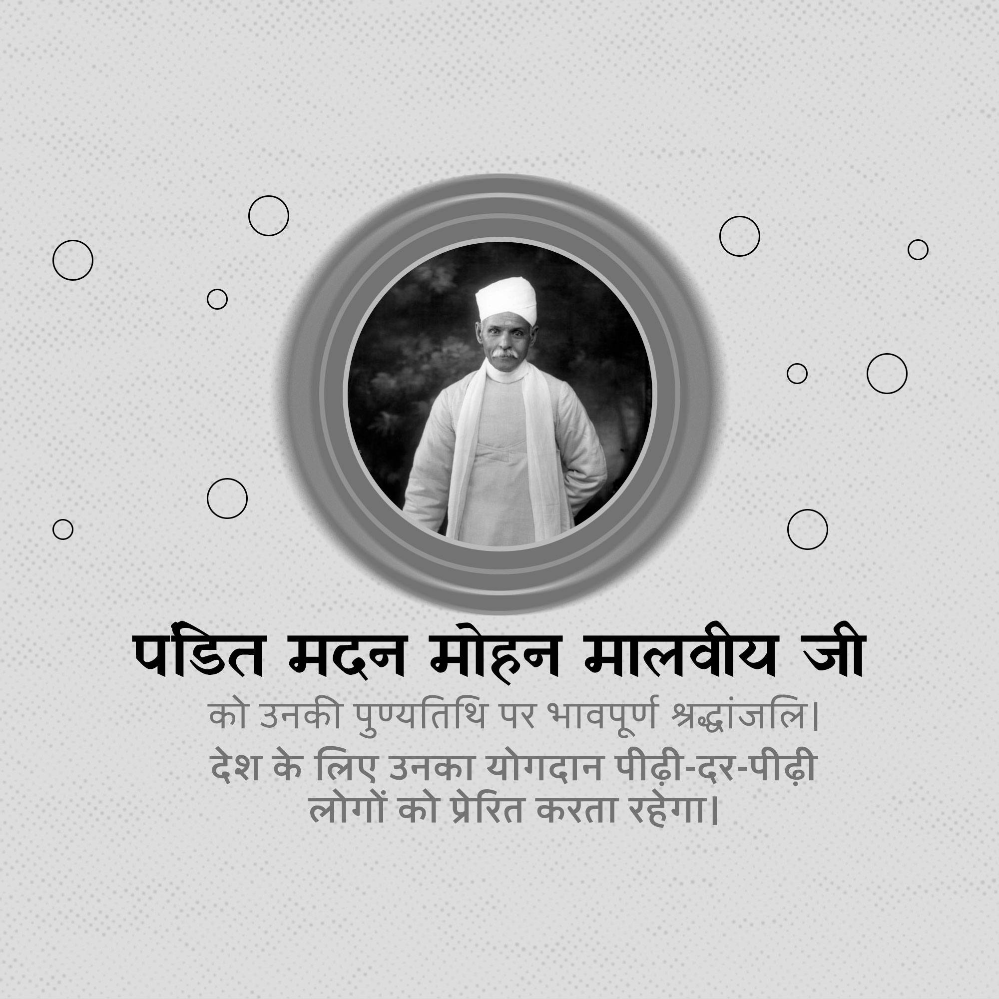 Madan Mohan Malaviya Punyatithi