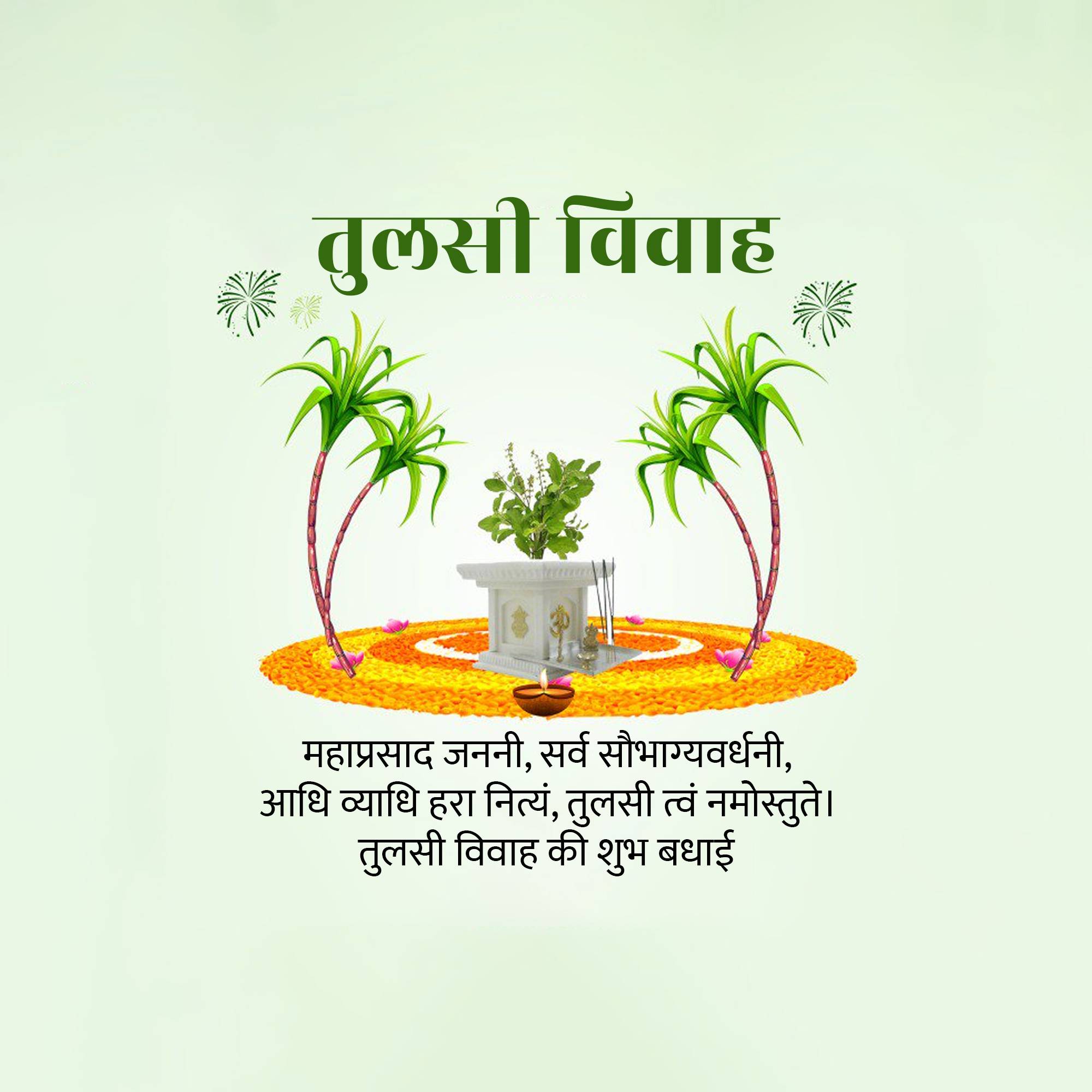Tulsi Vivah