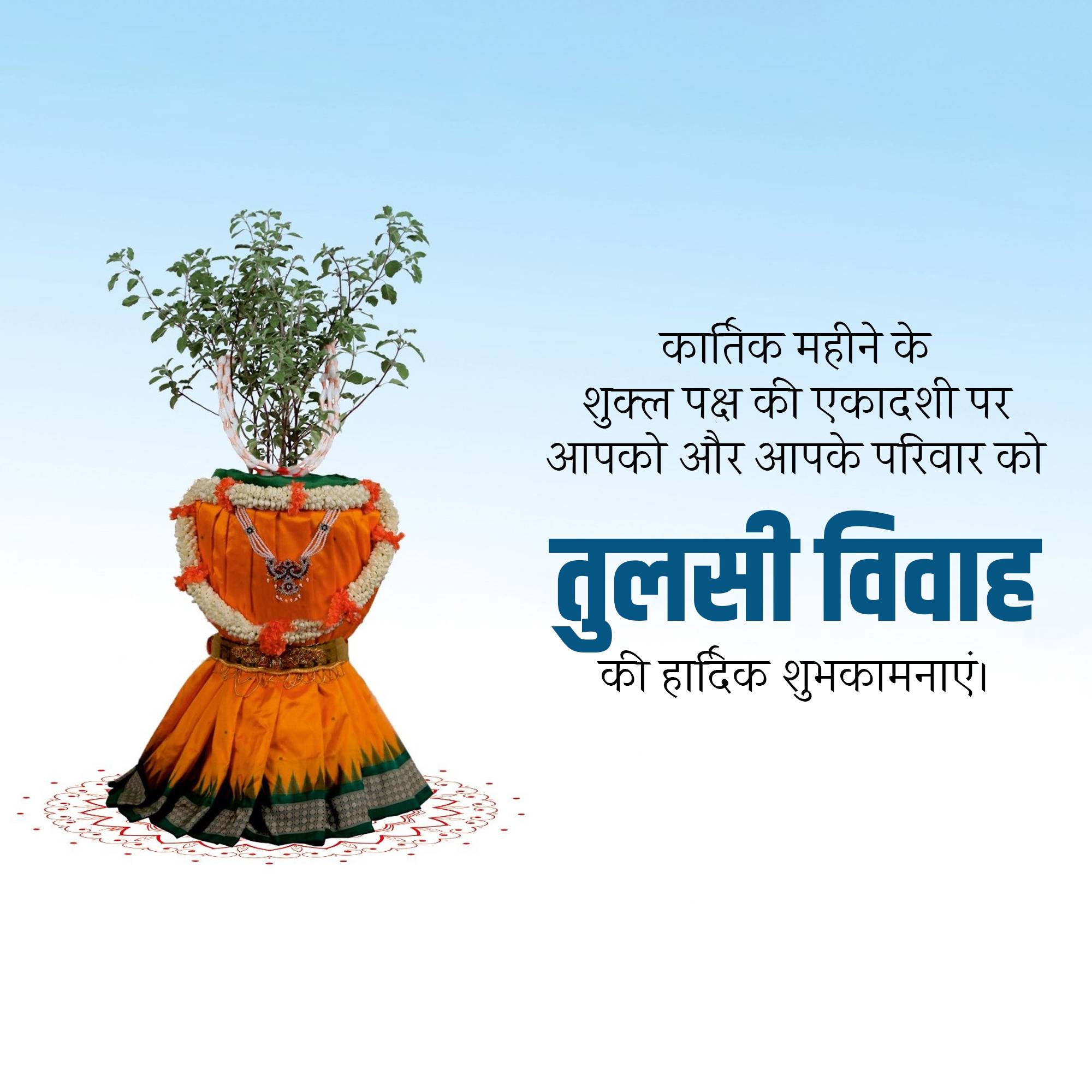 Tulsi Vivah