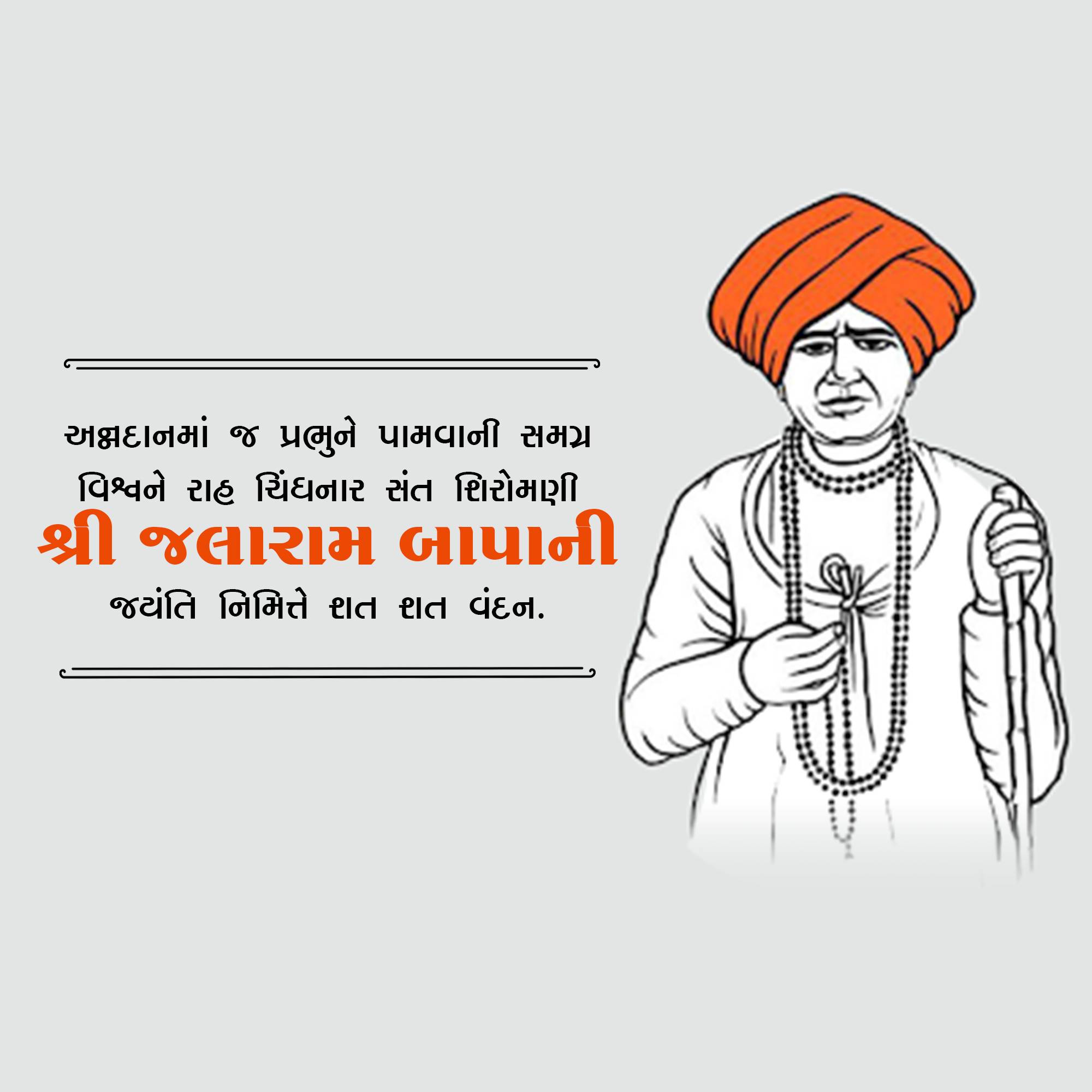 Jalaram Jayanti
