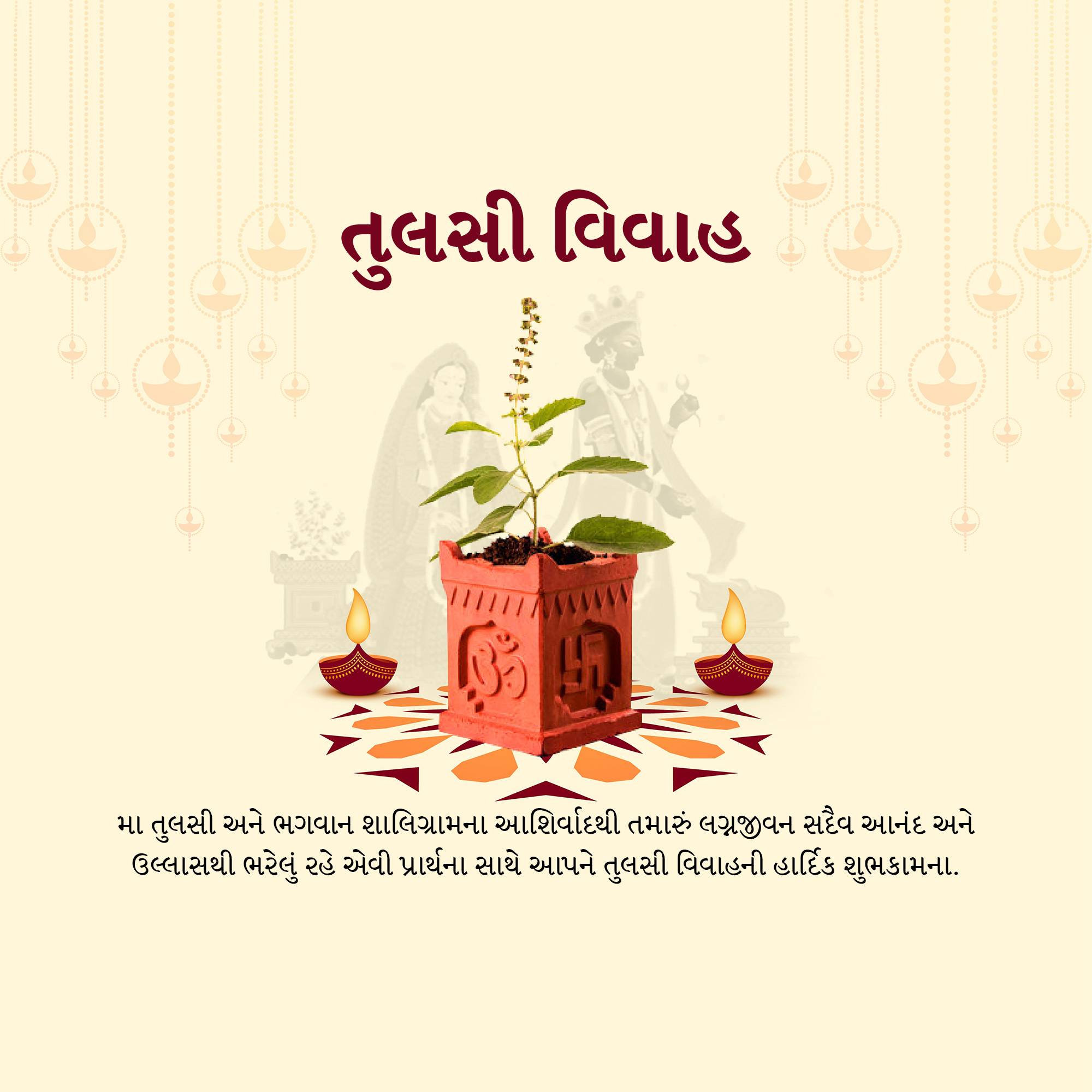 Tulsi Vivah